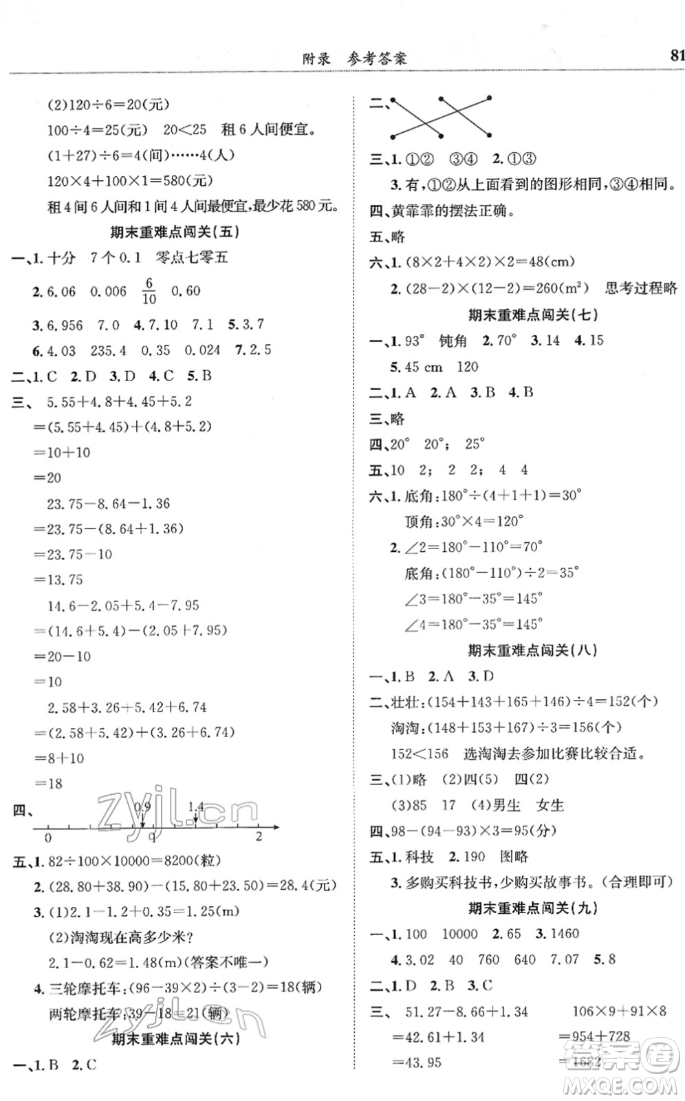 龍門書局2022黃岡小狀元滿分沖刺微測(cè)驗(yàn)期末復(fù)習(xí)專用四年級(jí)數(shù)學(xué)下冊(cè)R人教版答案