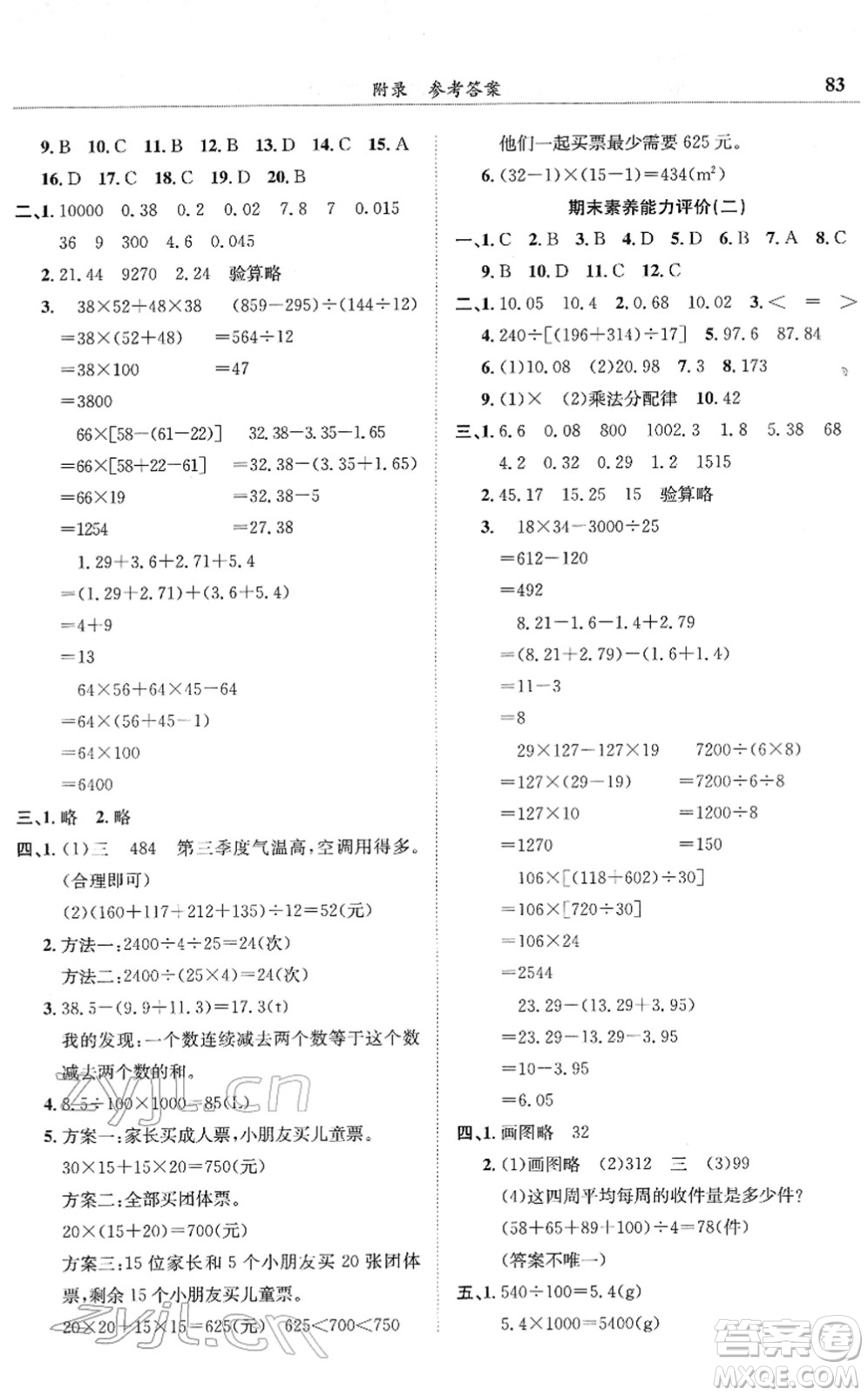 龍門書局2022黃岡小狀元滿分沖刺微測(cè)驗(yàn)期末復(fù)習(xí)專用四年級(jí)數(shù)學(xué)下冊(cè)R人教版答案