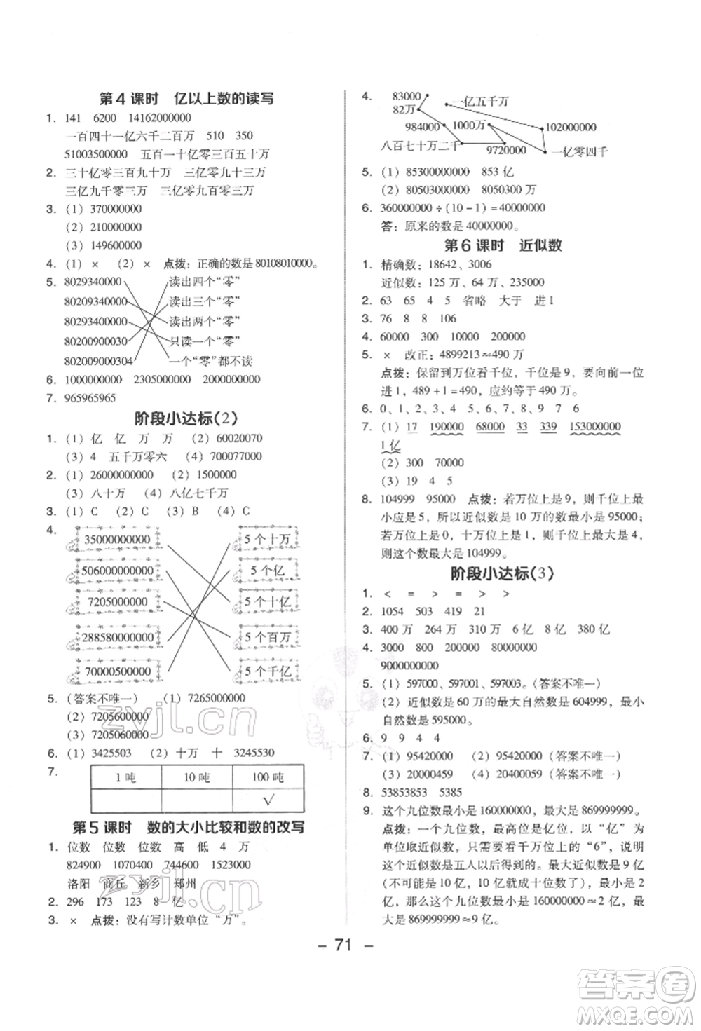 吉林教育出版社2022典中點綜合應(yīng)用創(chuàng)新題四年級數(shù)學(xué)下冊蘇教版參考答案