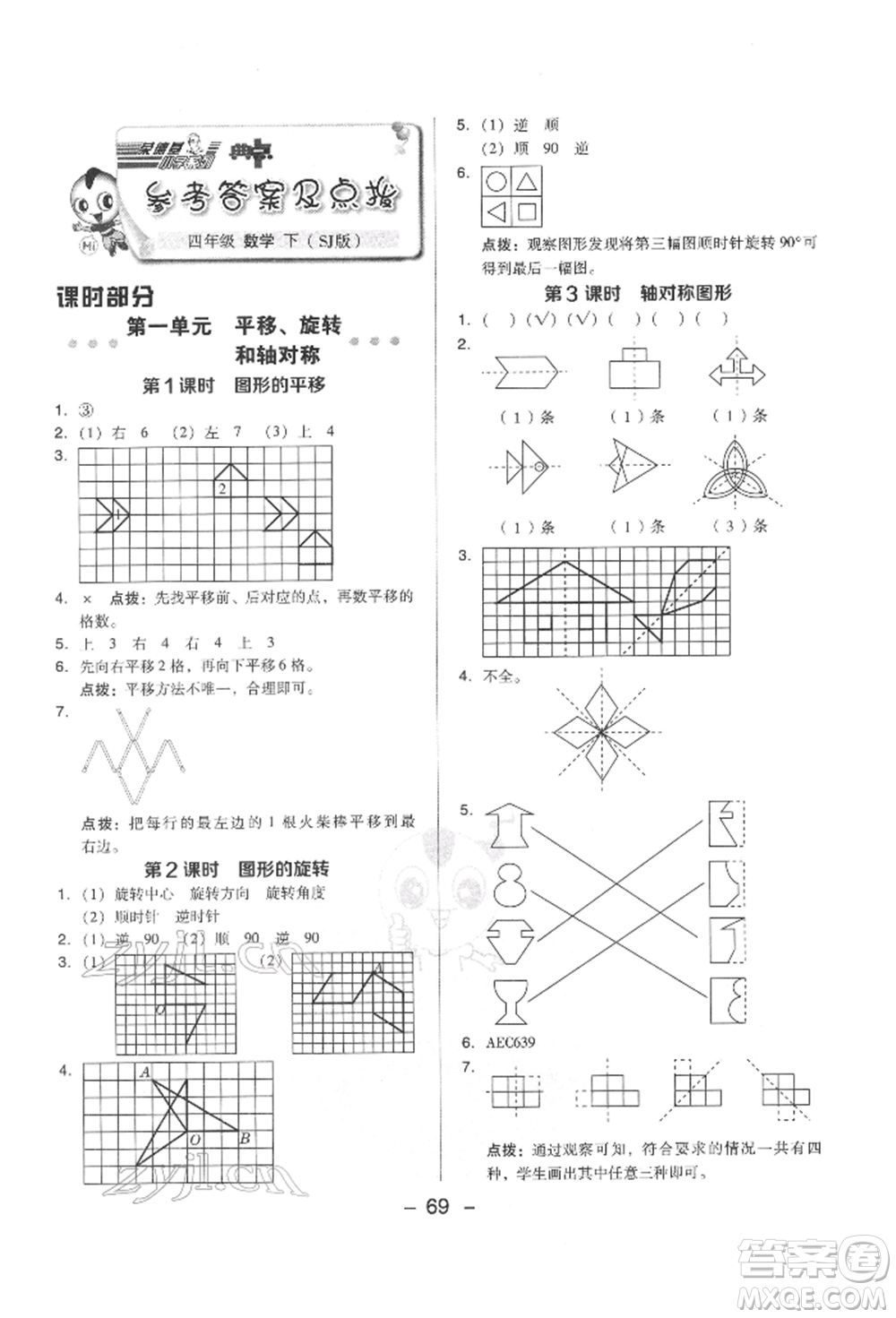 吉林教育出版社2022典中點綜合應(yīng)用創(chuàng)新題四年級數(shù)學(xué)下冊蘇教版參考答案