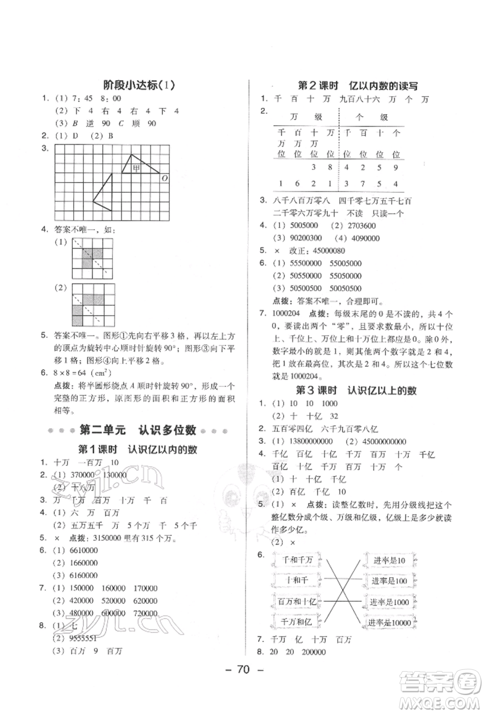 吉林教育出版社2022典中點綜合應(yīng)用創(chuàng)新題四年級數(shù)學(xué)下冊蘇教版參考答案