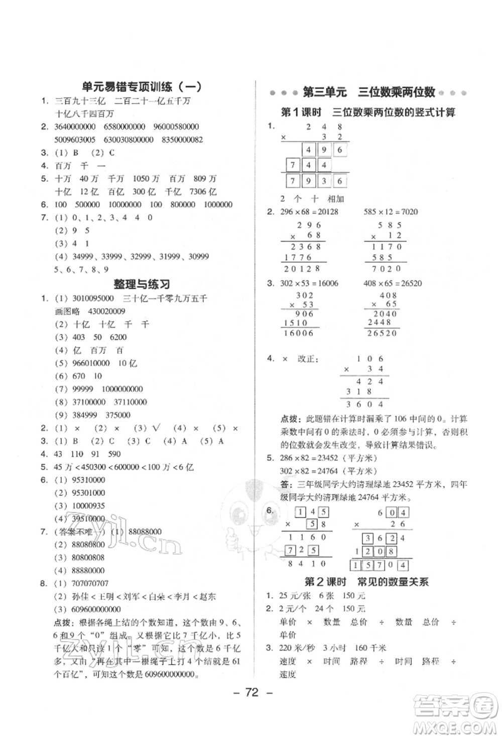 吉林教育出版社2022典中點綜合應(yīng)用創(chuàng)新題四年級數(shù)學(xué)下冊蘇教版參考答案