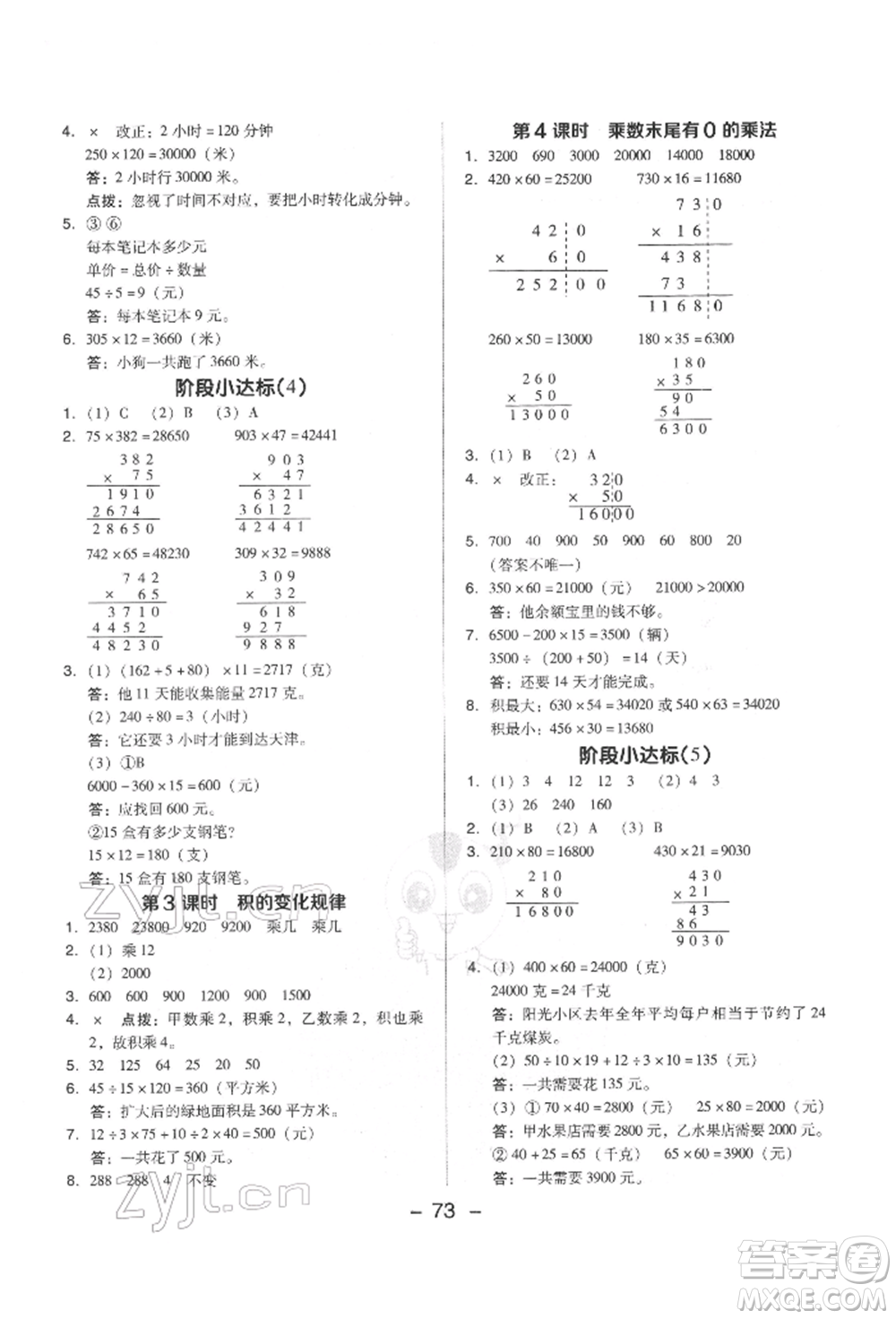 吉林教育出版社2022典中點綜合應(yīng)用創(chuàng)新題四年級數(shù)學(xué)下冊蘇教版參考答案