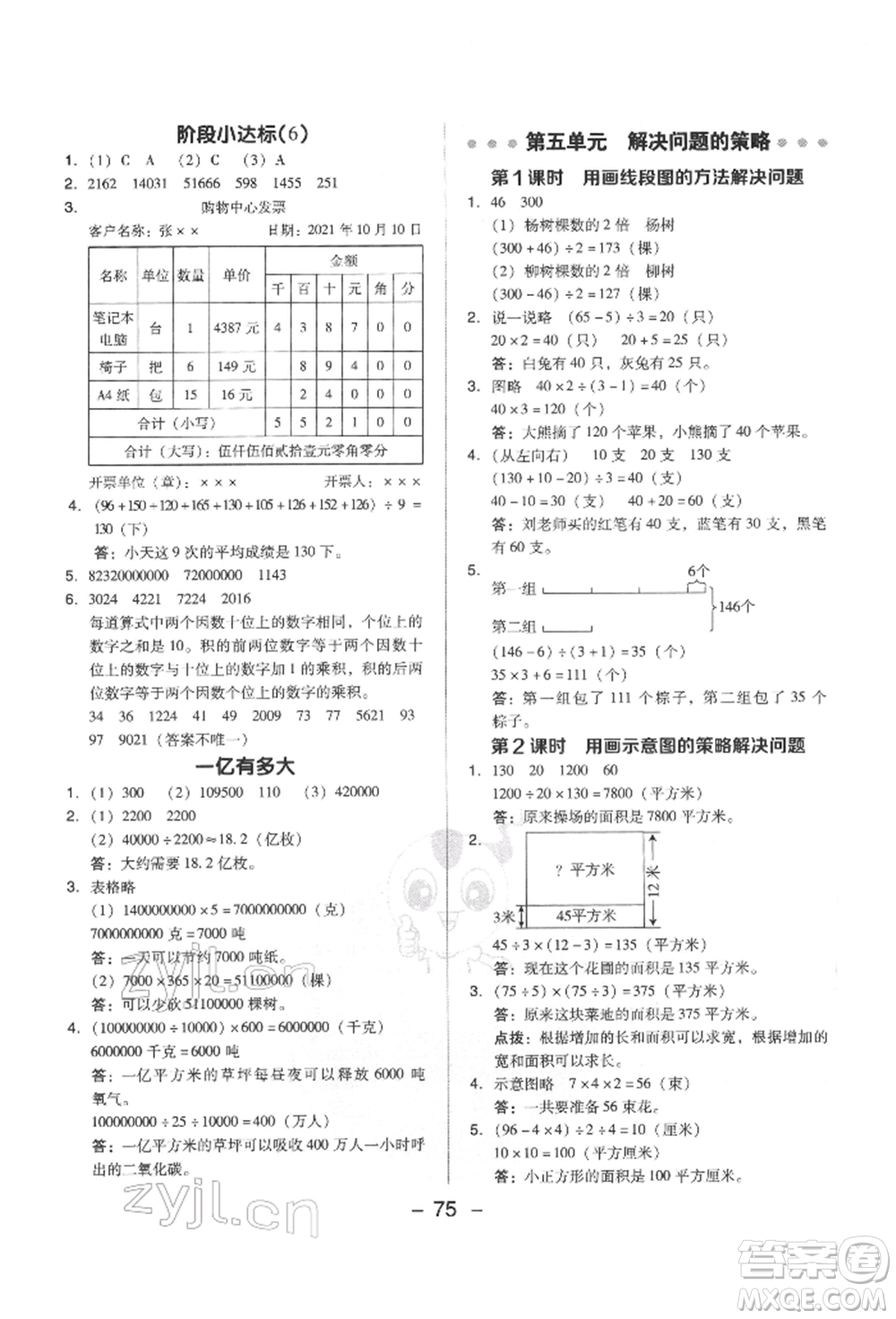 吉林教育出版社2022典中點綜合應(yīng)用創(chuàng)新題四年級數(shù)學(xué)下冊蘇教版參考答案