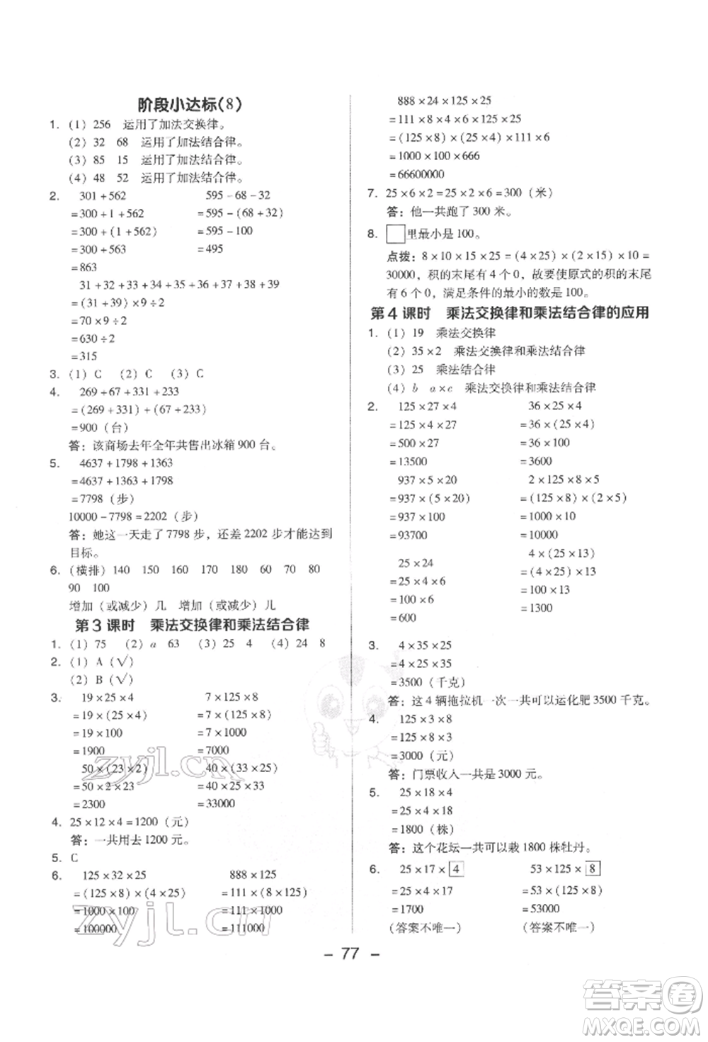 吉林教育出版社2022典中點綜合應(yīng)用創(chuàng)新題四年級數(shù)學(xué)下冊蘇教版參考答案