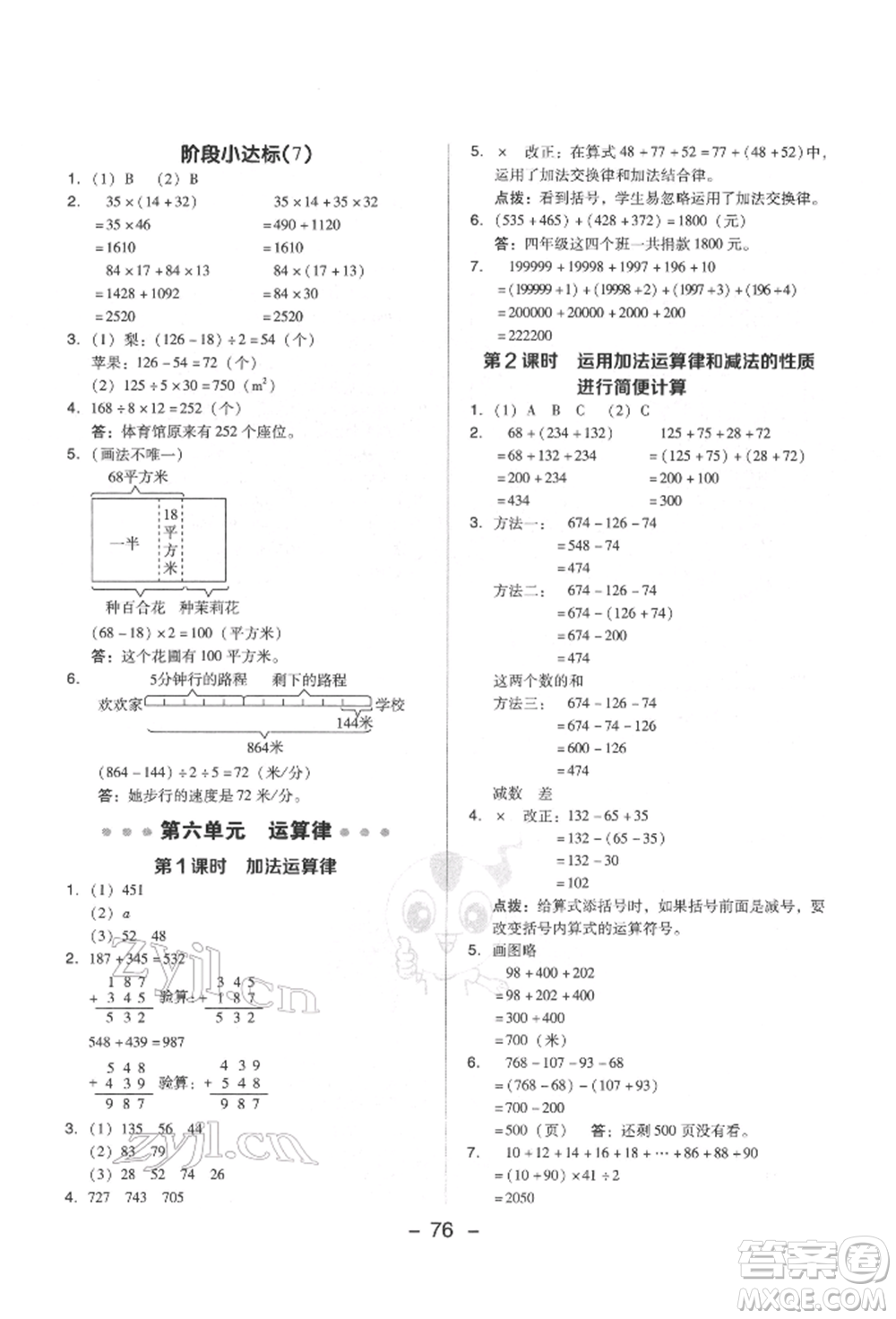 吉林教育出版社2022典中點綜合應(yīng)用創(chuàng)新題四年級數(shù)學(xué)下冊蘇教版參考答案