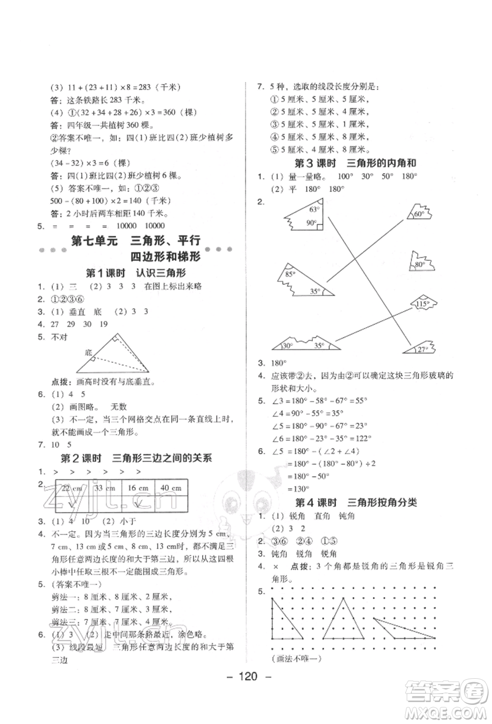 吉林教育出版社2022典中點綜合應(yīng)用創(chuàng)新題四年級數(shù)學(xué)下冊蘇教版參考答案