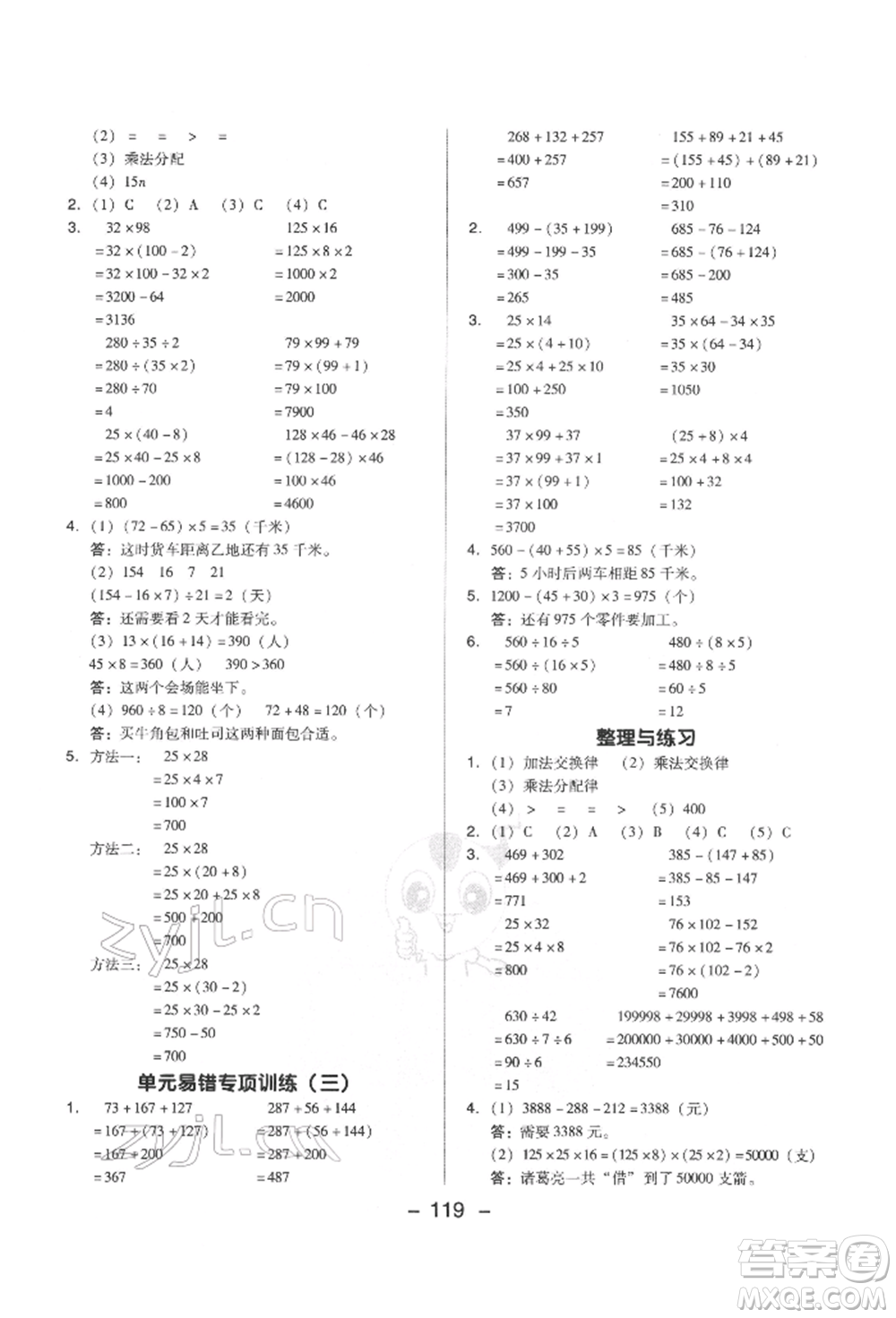 吉林教育出版社2022典中點綜合應(yīng)用創(chuàng)新題四年級數(shù)學(xué)下冊蘇教版參考答案