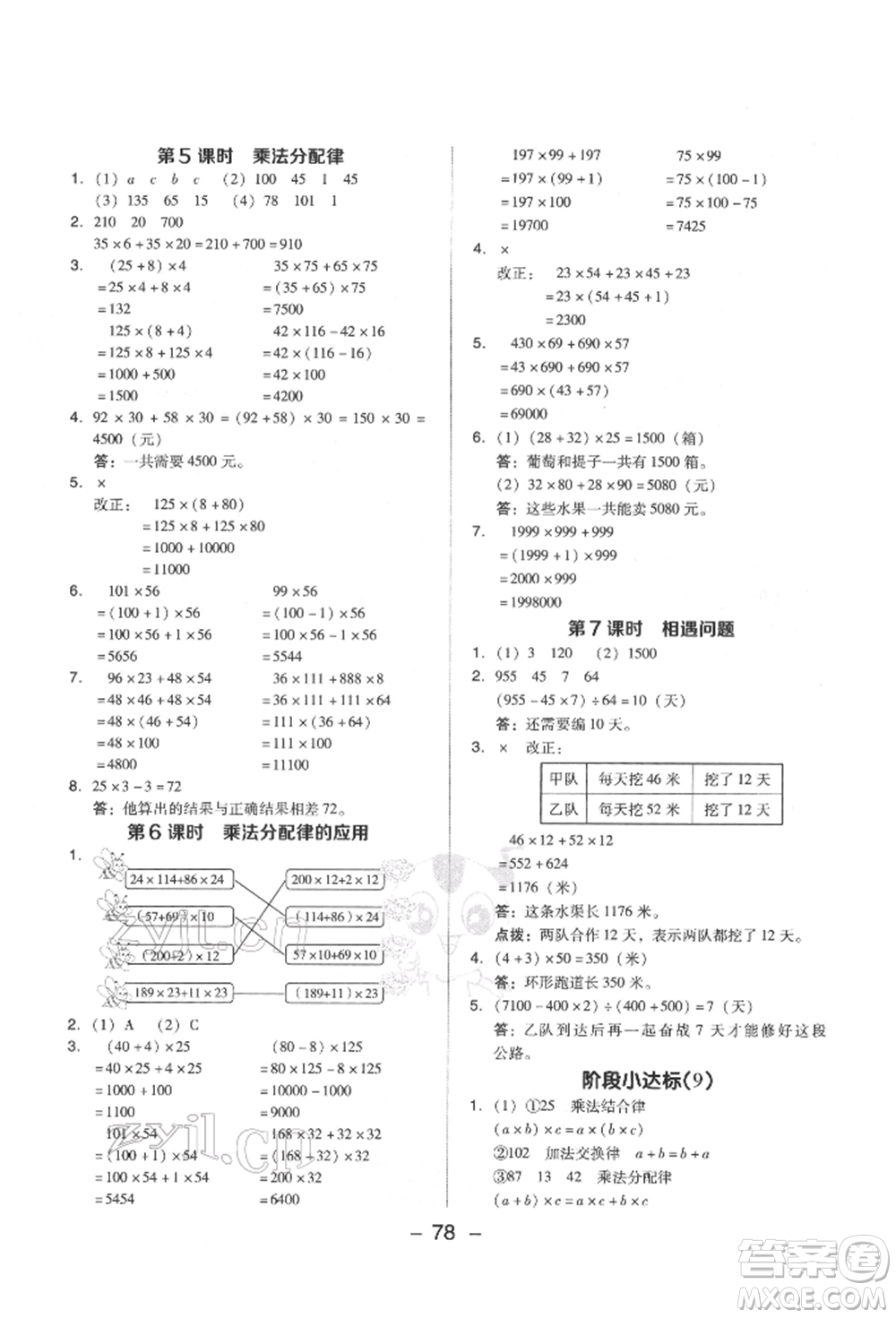 吉林教育出版社2022典中點綜合應(yīng)用創(chuàng)新題四年級數(shù)學(xué)下冊蘇教版參考答案