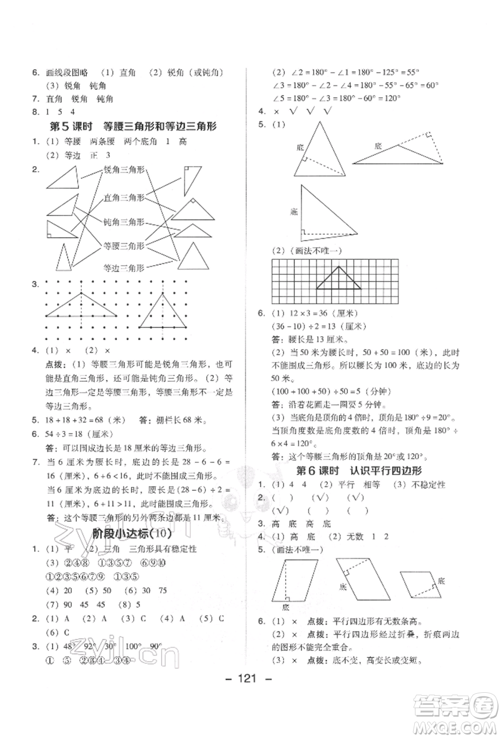 吉林教育出版社2022典中點綜合應(yīng)用創(chuàng)新題四年級數(shù)學(xué)下冊蘇教版參考答案