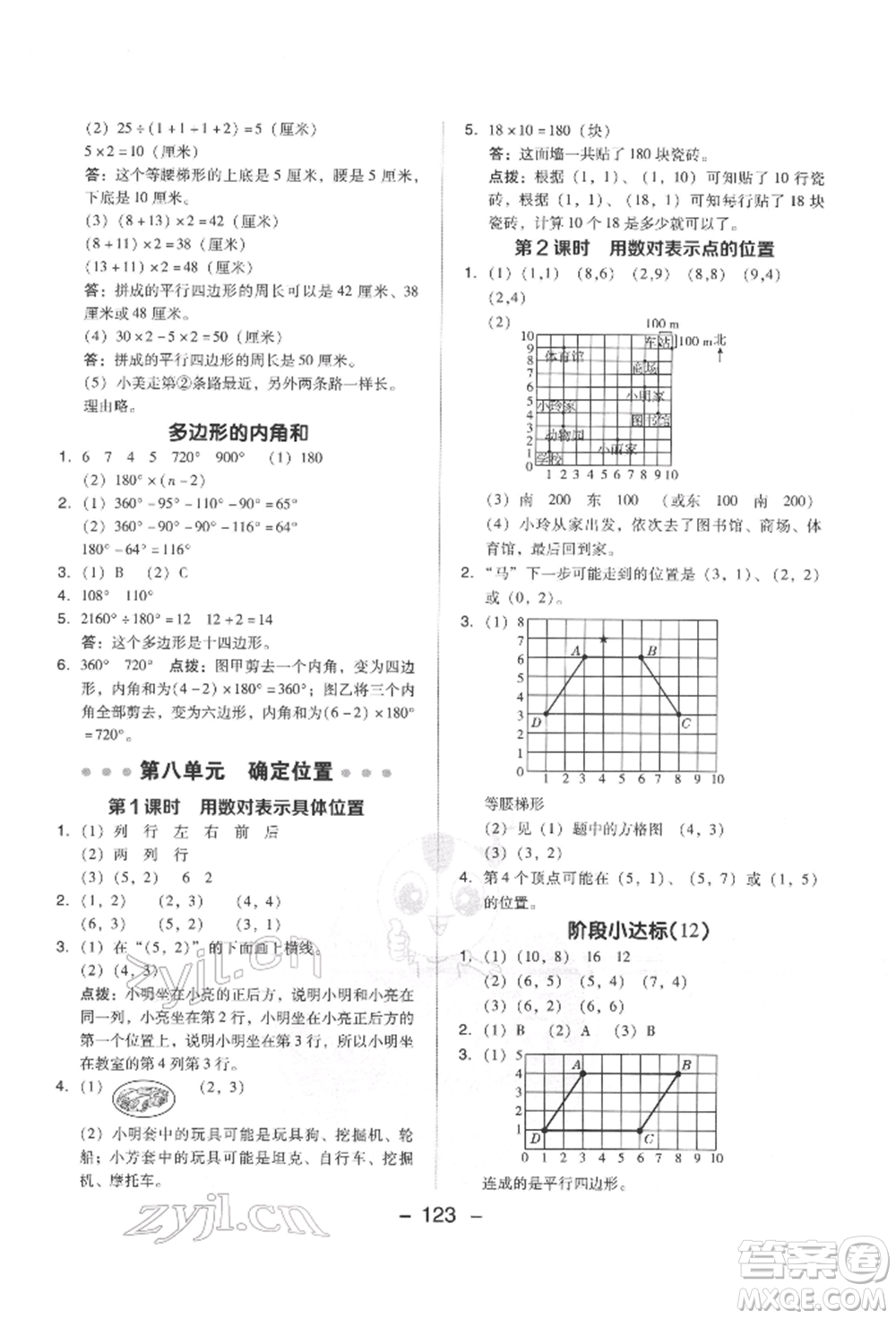吉林教育出版社2022典中點綜合應(yīng)用創(chuàng)新題四年級數(shù)學(xué)下冊蘇教版參考答案