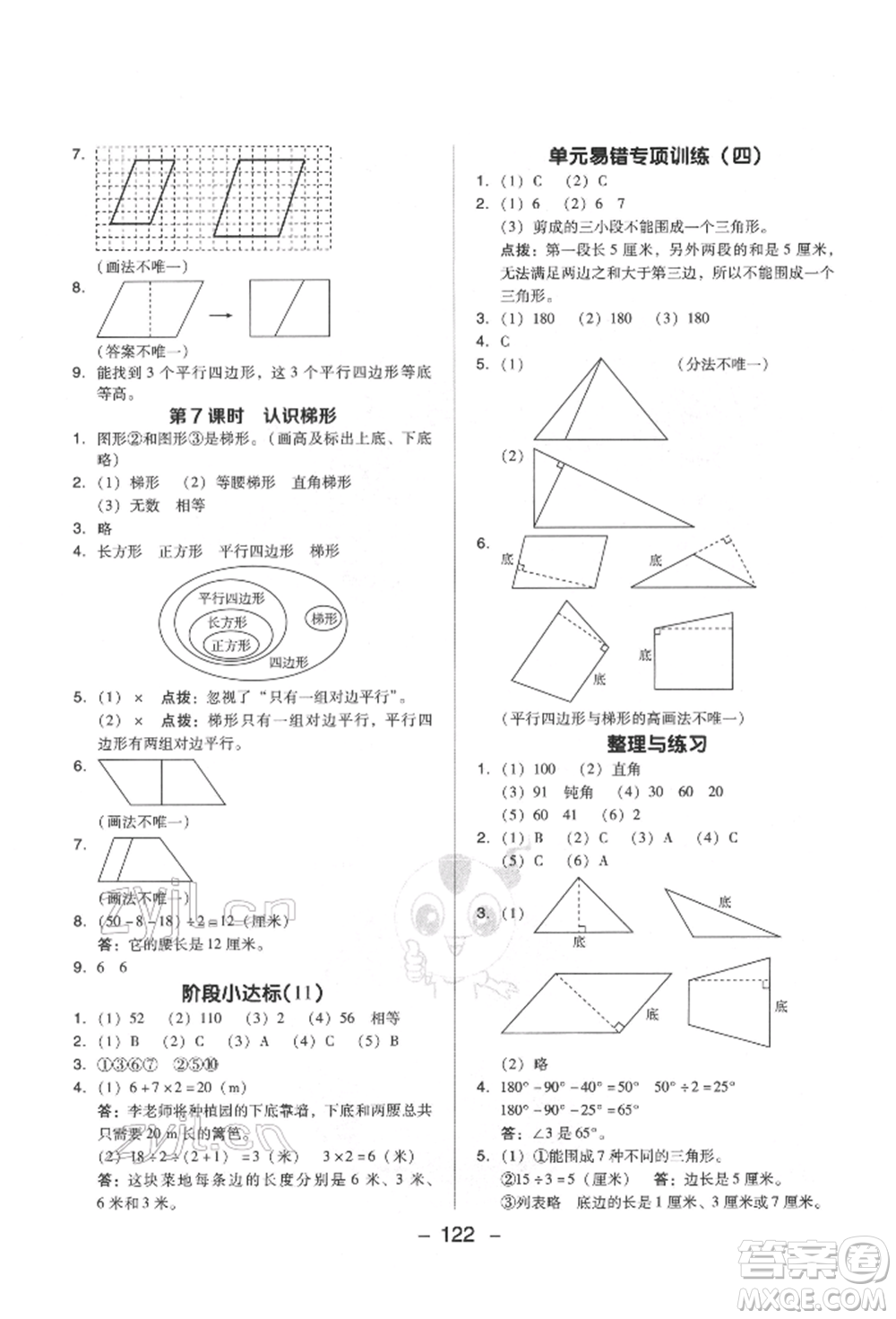 吉林教育出版社2022典中點綜合應(yīng)用創(chuàng)新題四年級數(shù)學(xué)下冊蘇教版參考答案