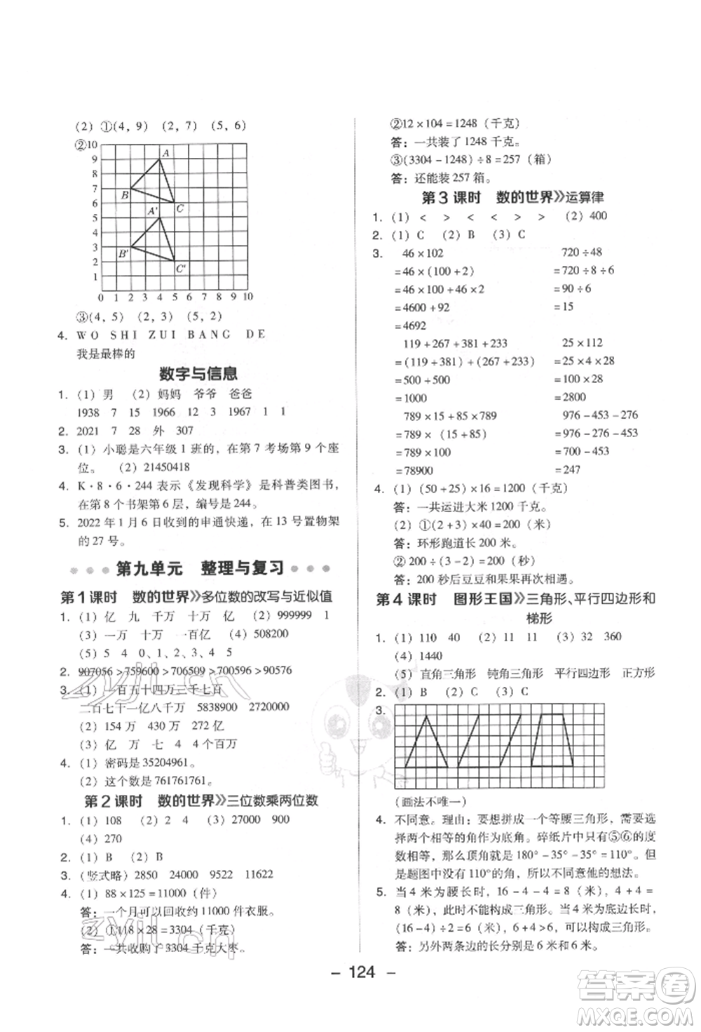 吉林教育出版社2022典中點綜合應(yīng)用創(chuàng)新題四年級數(shù)學(xué)下冊蘇教版參考答案