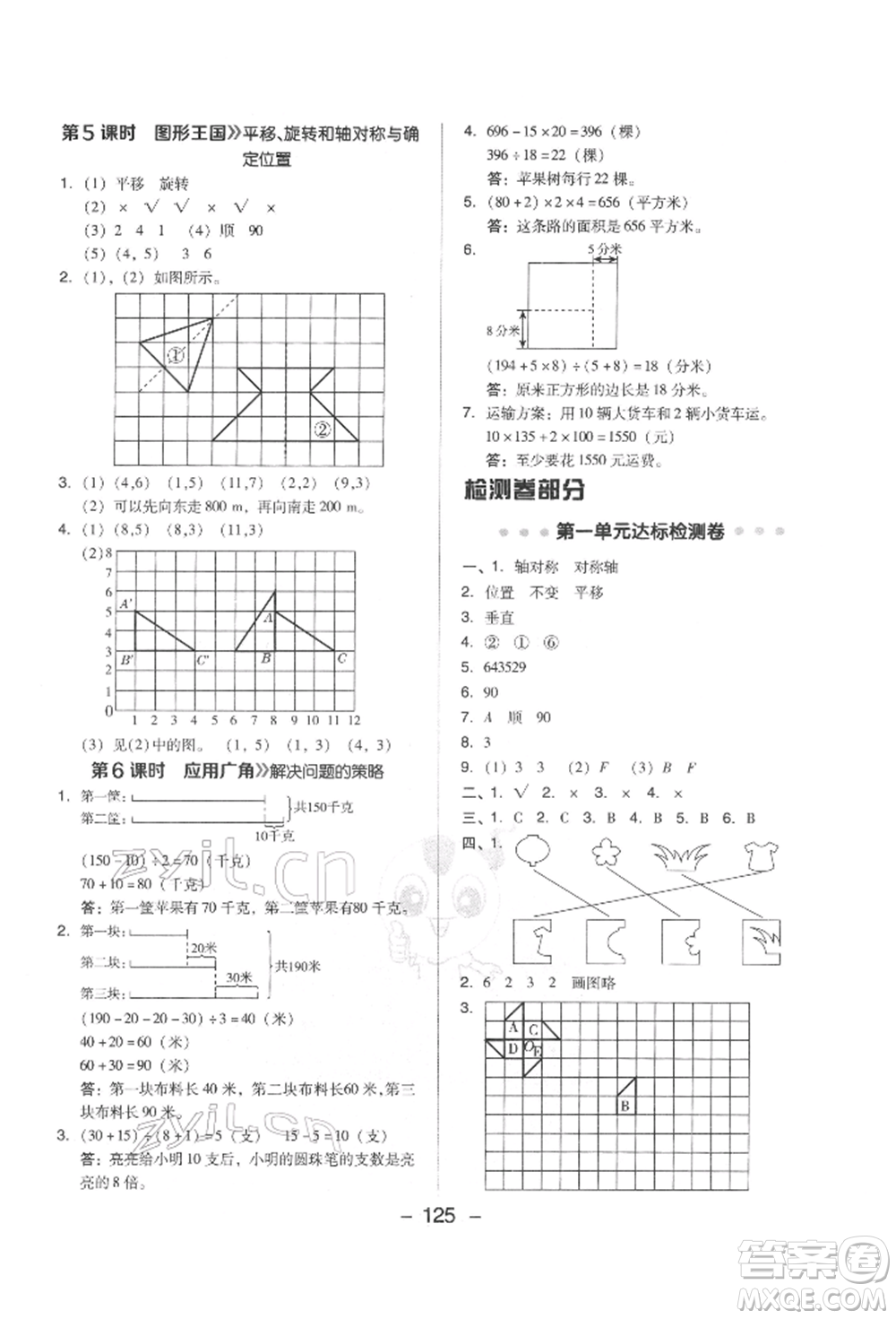 吉林教育出版社2022典中點綜合應(yīng)用創(chuàng)新題四年級數(shù)學(xué)下冊蘇教版參考答案