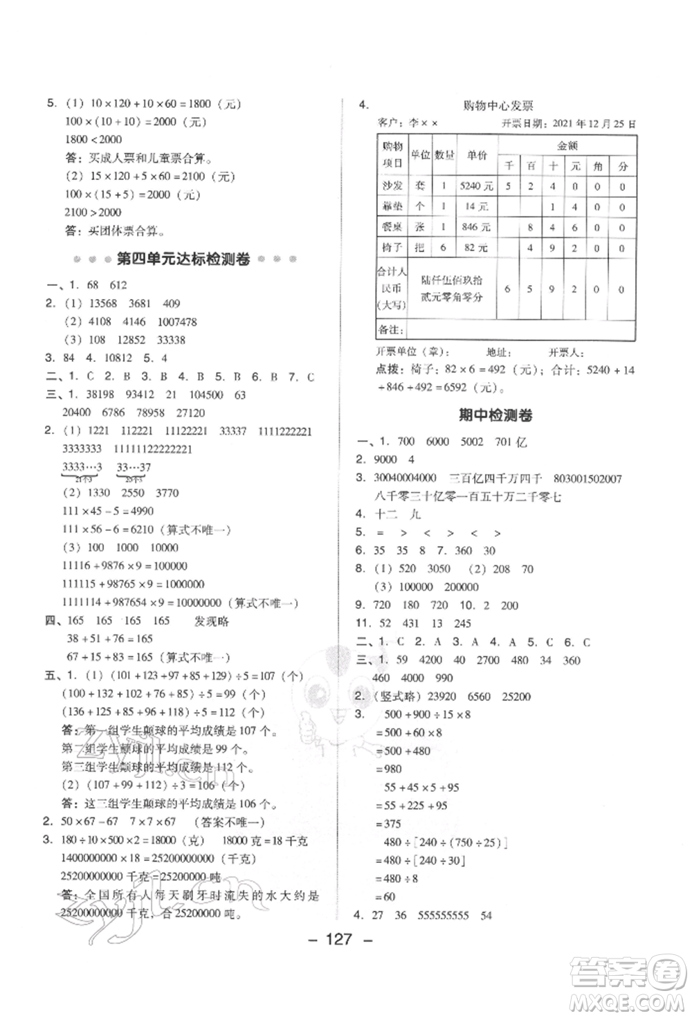 吉林教育出版社2022典中點綜合應(yīng)用創(chuàng)新題四年級數(shù)學(xué)下冊蘇教版參考答案