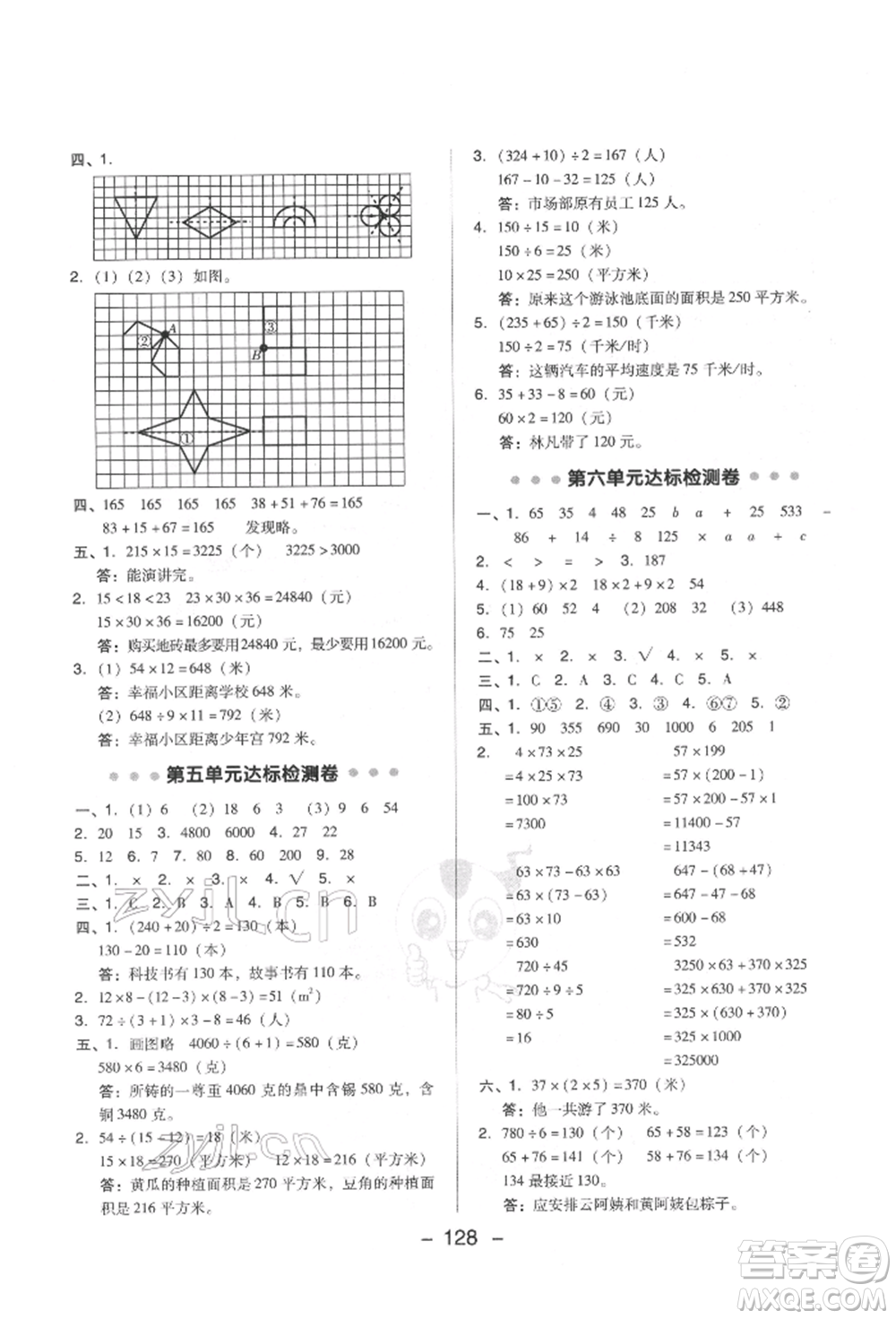 吉林教育出版社2022典中點綜合應(yīng)用創(chuàng)新題四年級數(shù)學(xué)下冊蘇教版參考答案