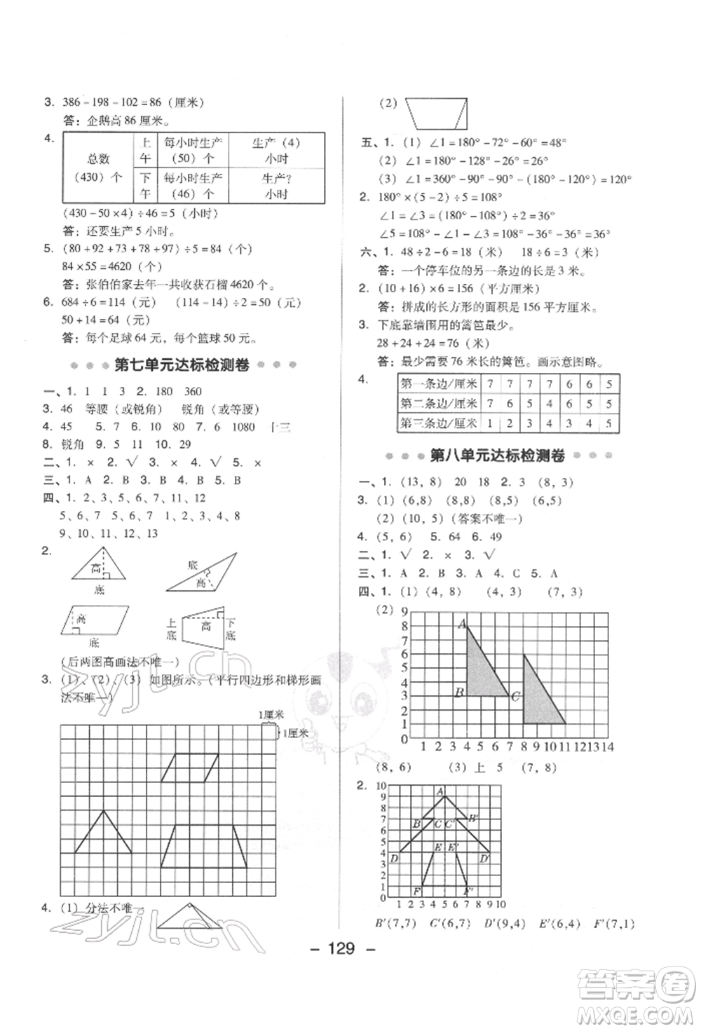 吉林教育出版社2022典中點綜合應(yīng)用創(chuàng)新題四年級數(shù)學(xué)下冊蘇教版參考答案