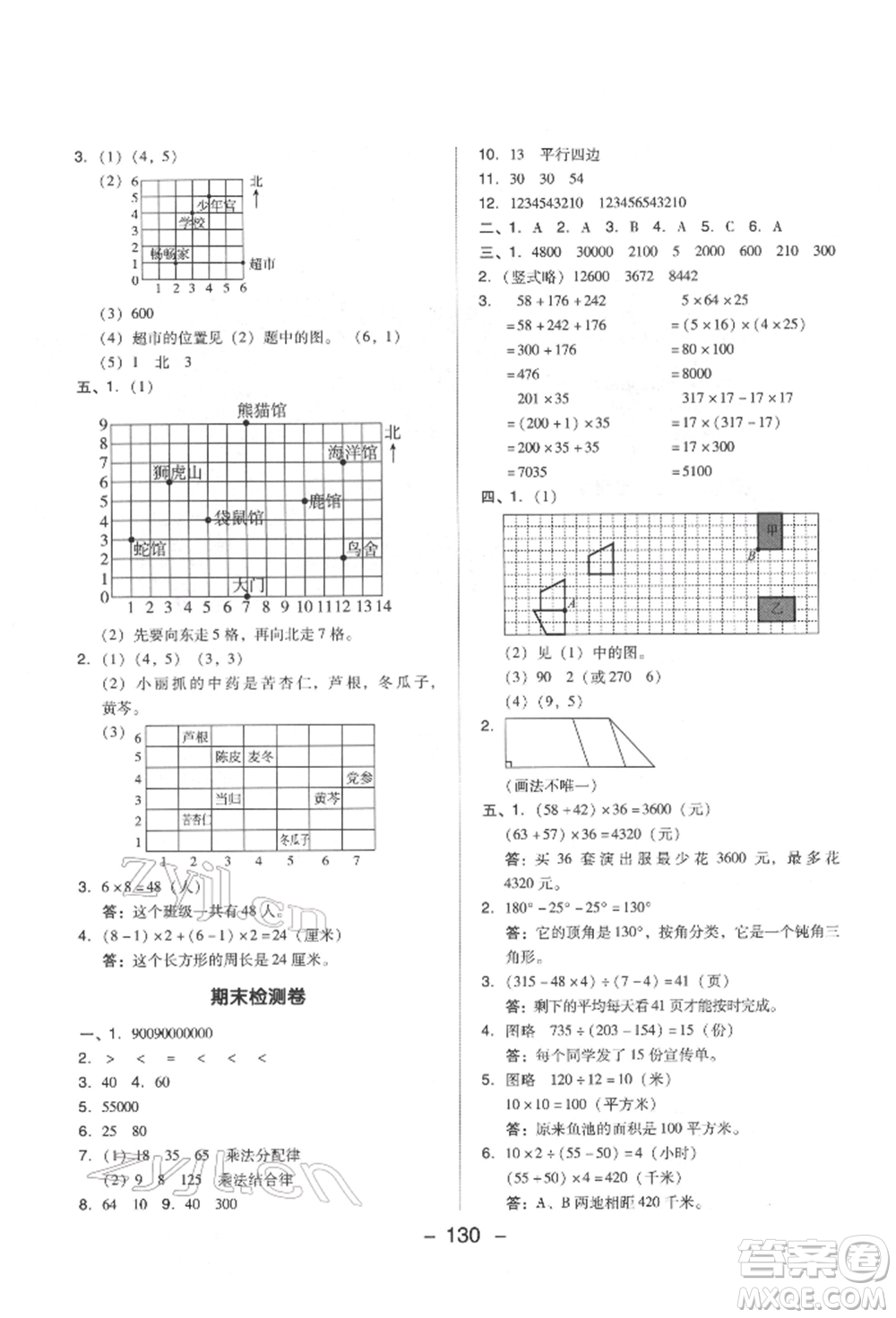吉林教育出版社2022典中點綜合應(yīng)用創(chuàng)新題四年級數(shù)學(xué)下冊蘇教版參考答案
