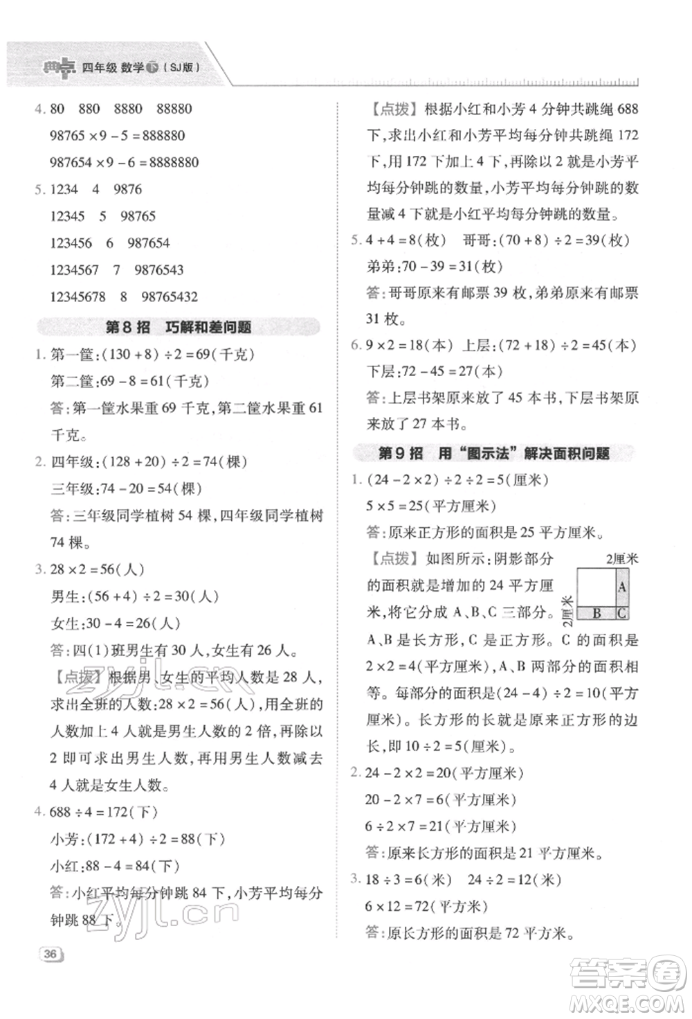 吉林教育出版社2022典中點綜合應(yīng)用創(chuàng)新題四年級數(shù)學(xué)下冊蘇教版參考答案