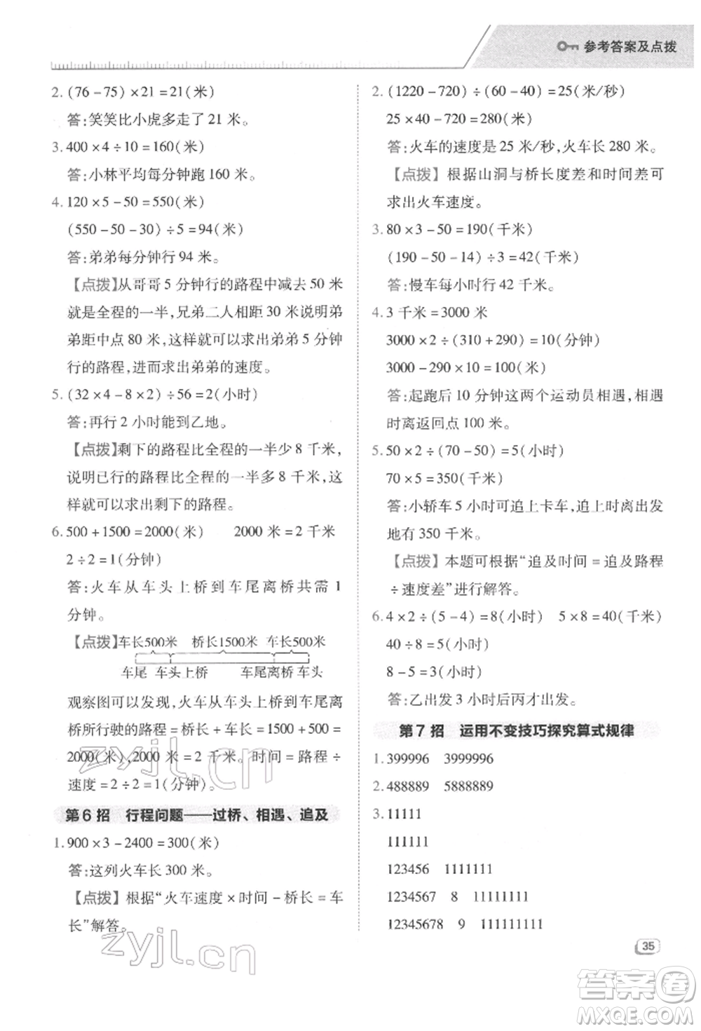 吉林教育出版社2022典中點綜合應(yīng)用創(chuàng)新題四年級數(shù)學(xué)下冊蘇教版參考答案