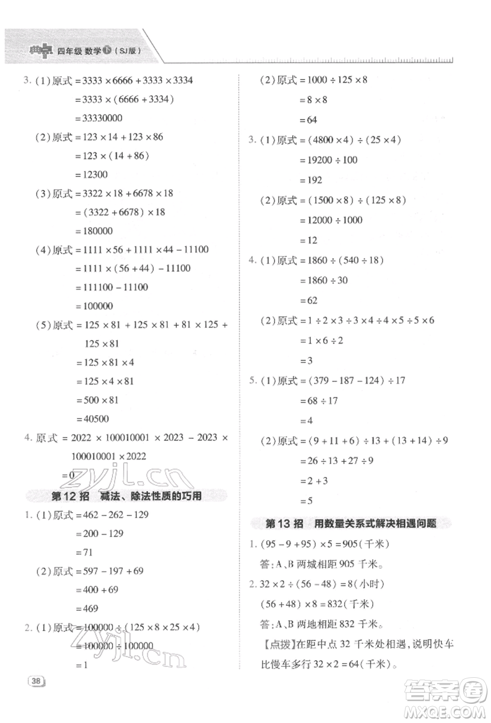 吉林教育出版社2022典中點綜合應(yīng)用創(chuàng)新題四年級數(shù)學(xué)下冊蘇教版參考答案