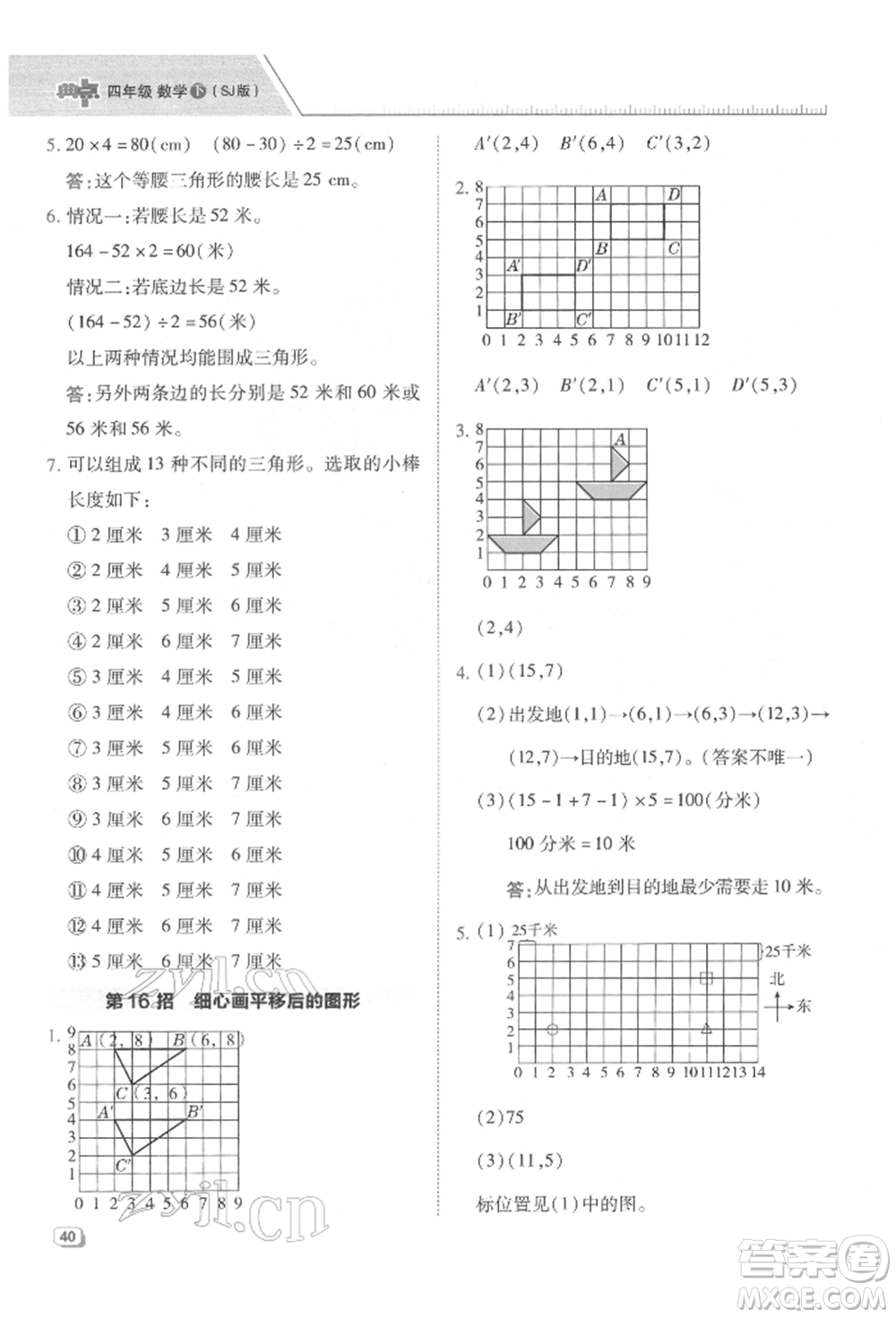 吉林教育出版社2022典中點綜合應(yīng)用創(chuàng)新題四年級數(shù)學(xué)下冊蘇教版參考答案