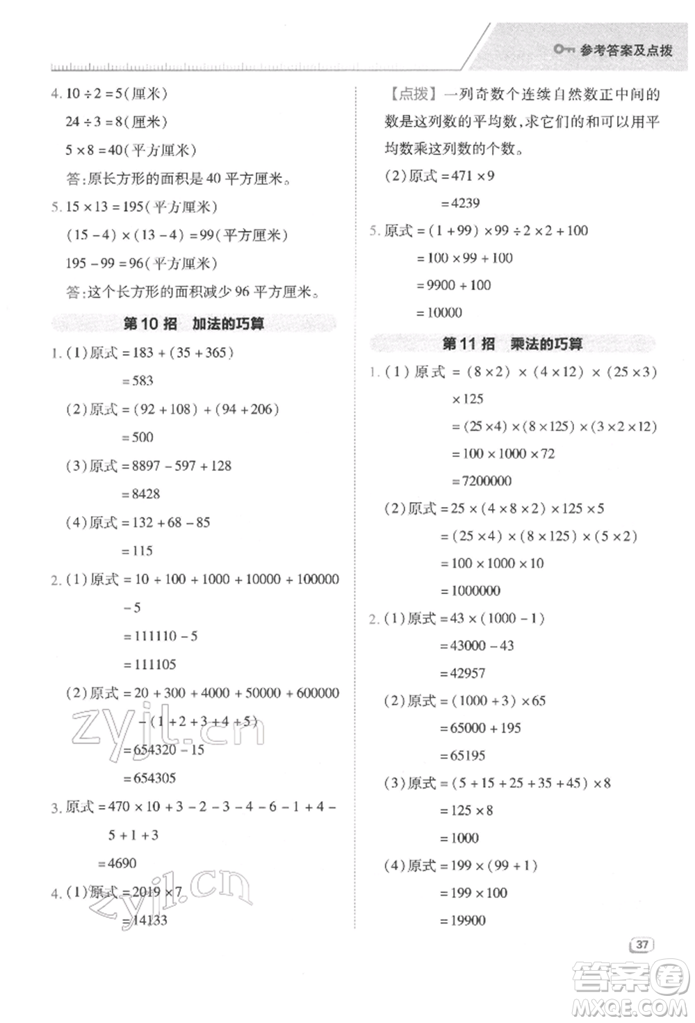 吉林教育出版社2022典中點綜合應(yīng)用創(chuàng)新題四年級數(shù)學(xué)下冊蘇教版參考答案