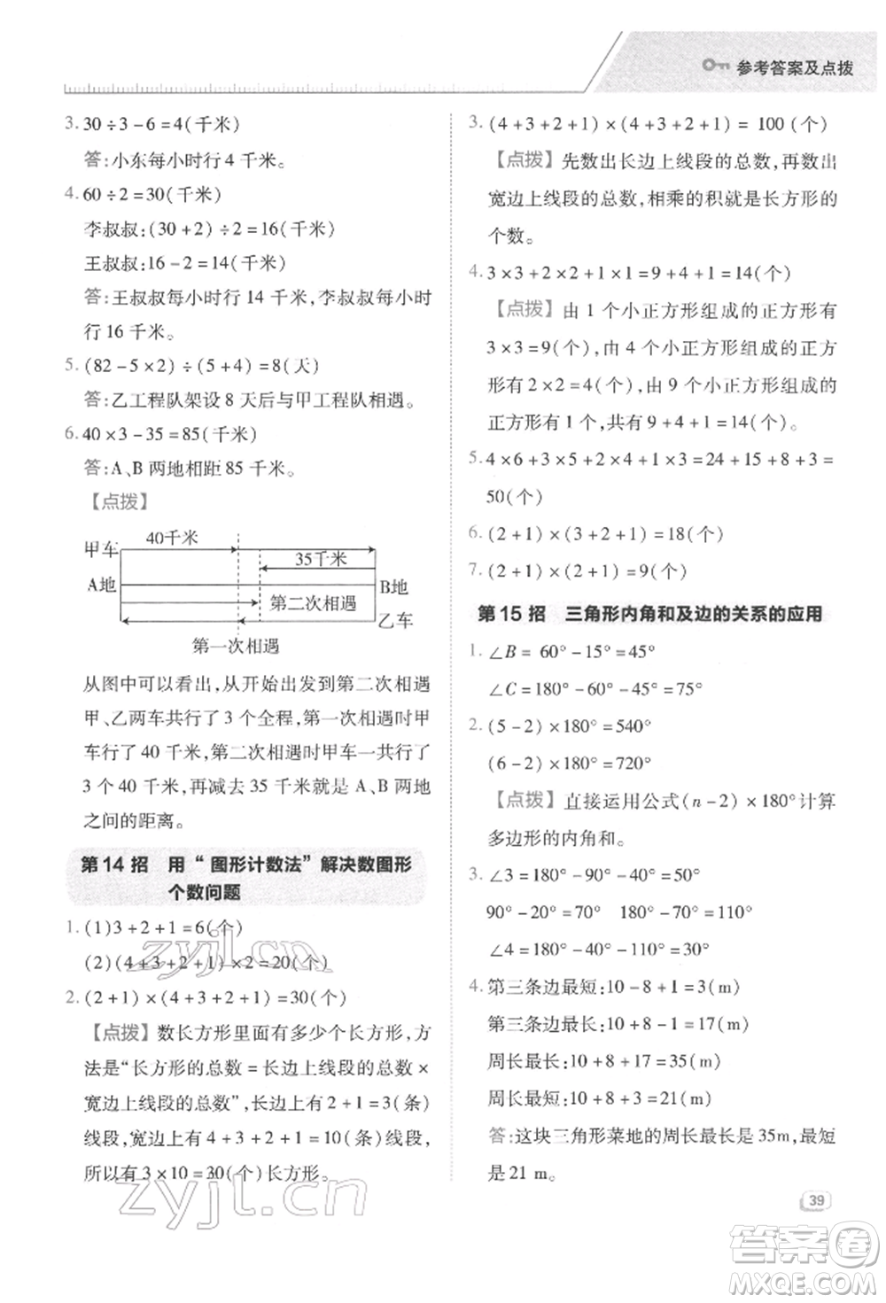 吉林教育出版社2022典中點綜合應(yīng)用創(chuàng)新題四年級數(shù)學(xué)下冊蘇教版參考答案