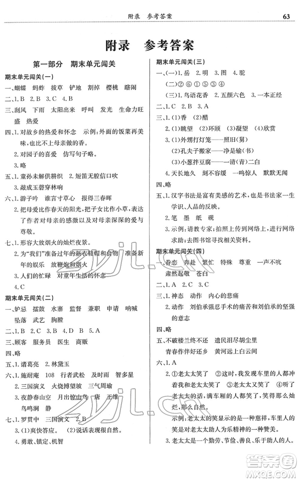 龍門(mén)書(shū)局2022黃岡小狀元滿(mǎn)分沖刺微測(cè)驗(yàn)期末復(fù)習(xí)專(zhuān)用五年級(jí)語(yǔ)文下冊(cè)R人教版答案