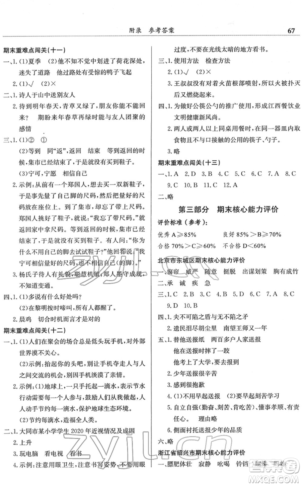 龍門(mén)書(shū)局2022黃岡小狀元滿(mǎn)分沖刺微測(cè)驗(yàn)期末復(fù)習(xí)專(zhuān)用五年級(jí)語(yǔ)文下冊(cè)R人教版答案