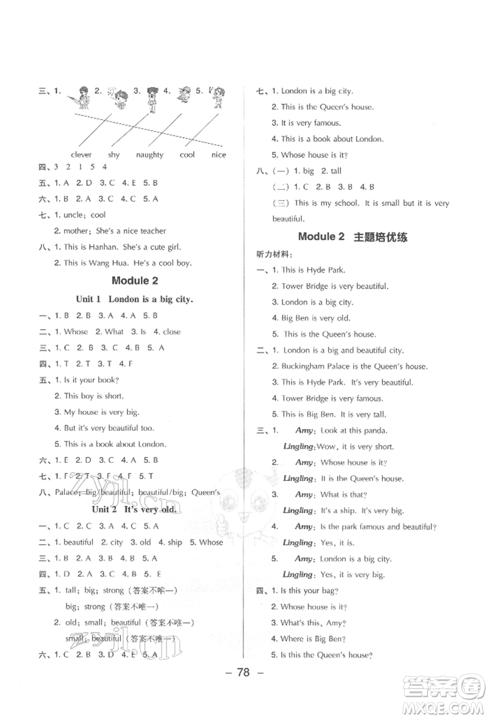 吉林教育出版社2022典中點(diǎn)綜合應(yīng)用創(chuàng)新題四年級(jí)英語(yǔ)下冊(cè)外研版參考答案