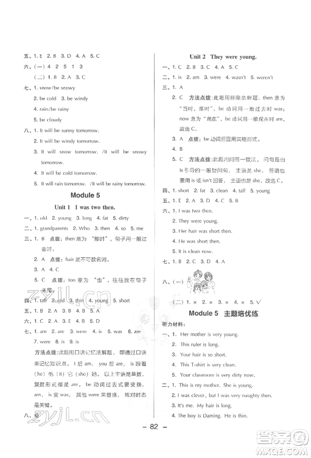吉林教育出版社2022典中點(diǎn)綜合應(yīng)用創(chuàng)新題四年級(jí)英語(yǔ)下冊(cè)外研版參考答案
