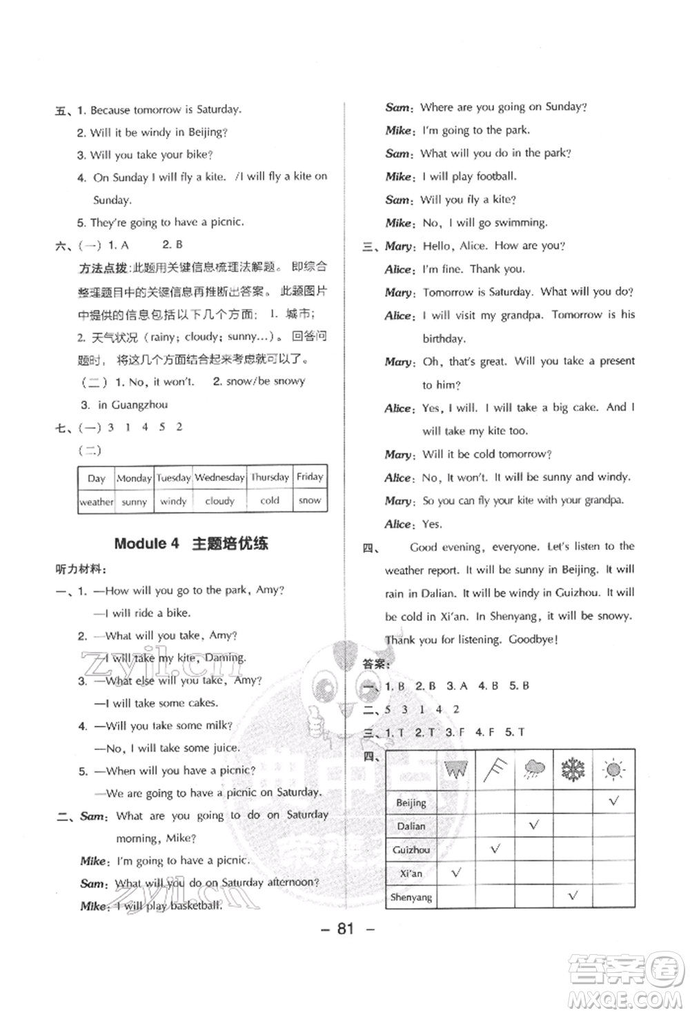 吉林教育出版社2022典中點(diǎn)綜合應(yīng)用創(chuàng)新題四年級(jí)英語(yǔ)下冊(cè)外研版參考答案