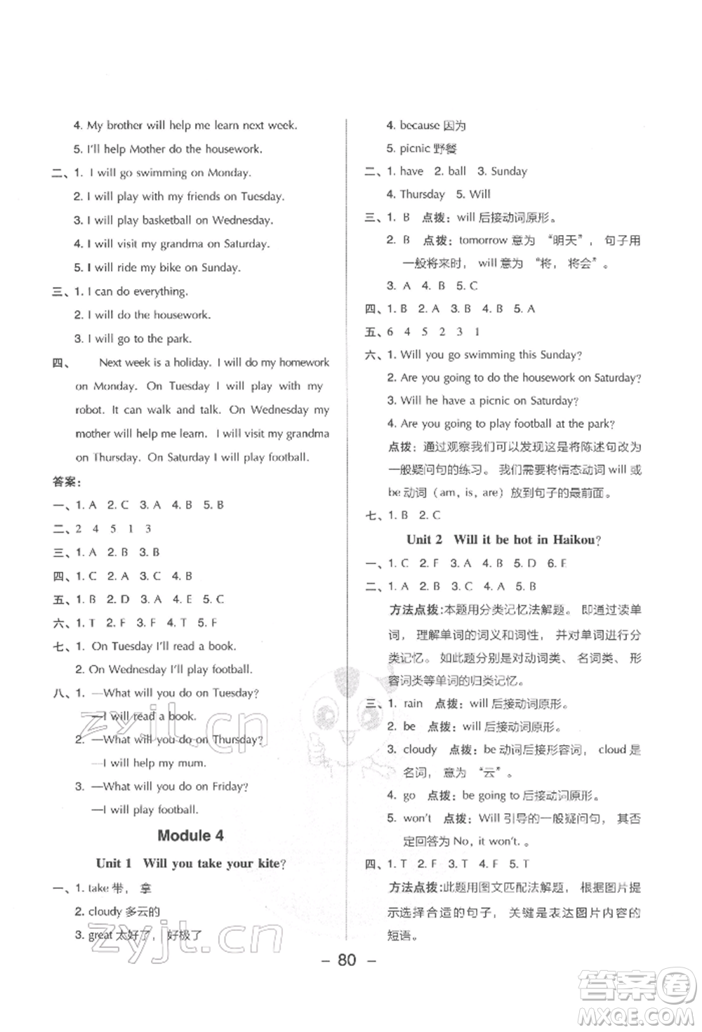 吉林教育出版社2022典中點(diǎn)綜合應(yīng)用創(chuàng)新題四年級(jí)英語(yǔ)下冊(cè)外研版參考答案