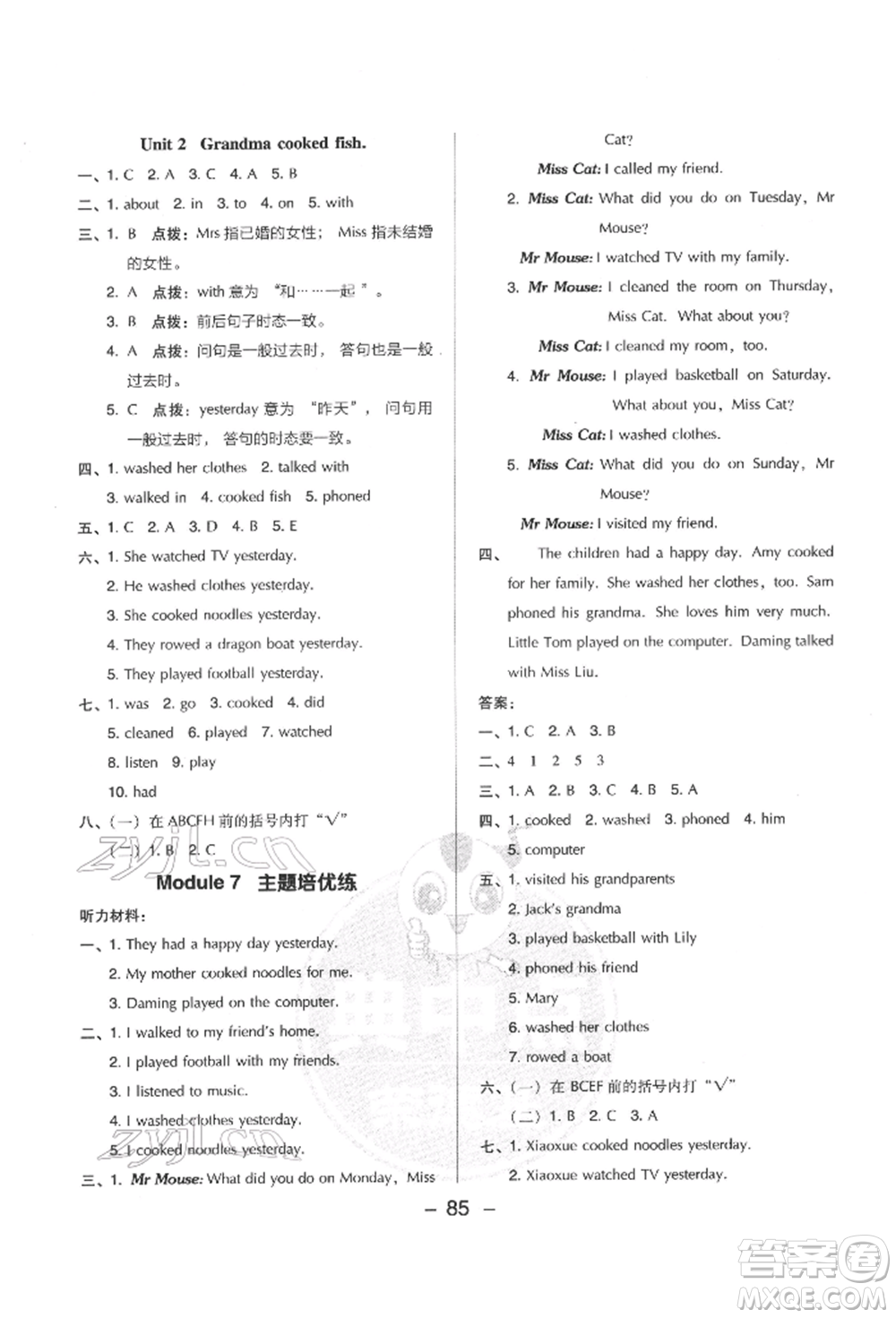 吉林教育出版社2022典中點(diǎn)綜合應(yīng)用創(chuàng)新題四年級(jí)英語(yǔ)下冊(cè)外研版參考答案