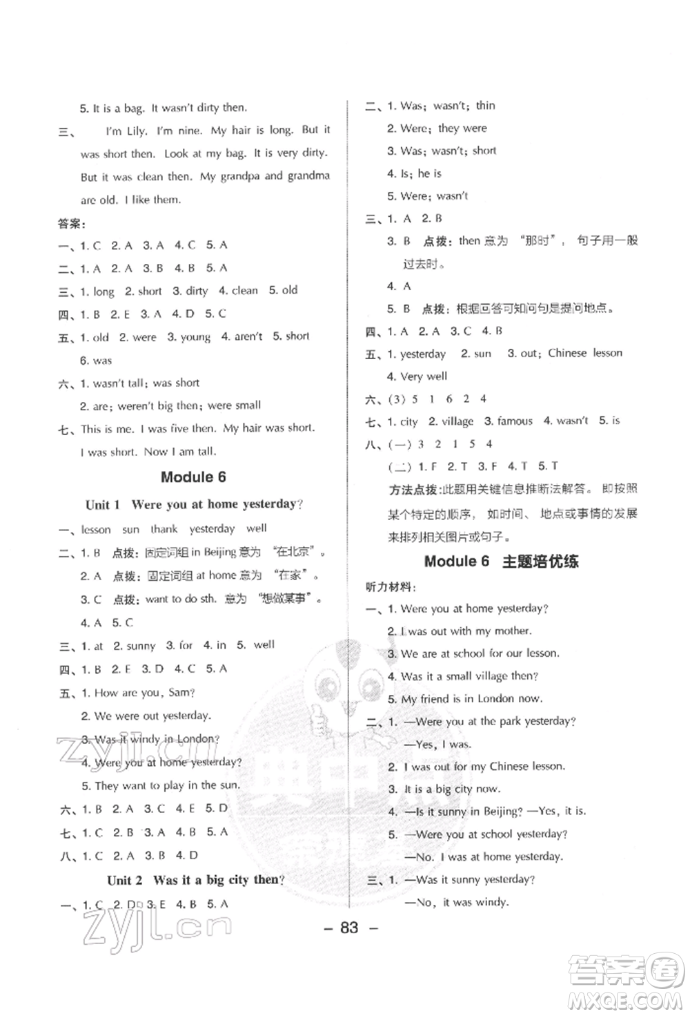 吉林教育出版社2022典中點(diǎn)綜合應(yīng)用創(chuàng)新題四年級(jí)英語(yǔ)下冊(cè)外研版參考答案