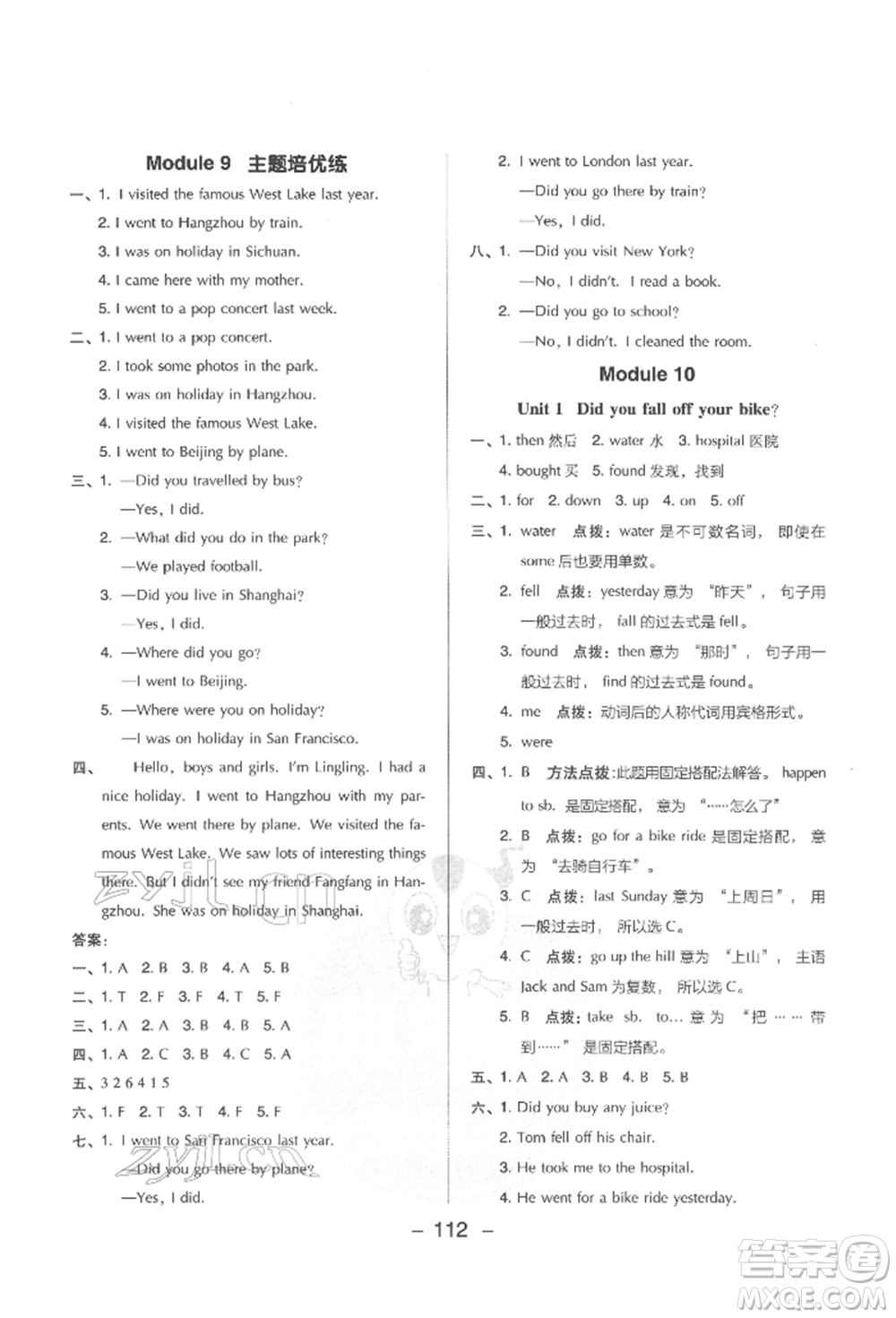 吉林教育出版社2022典中點(diǎn)綜合應(yīng)用創(chuàng)新題四年級(jí)英語(yǔ)下冊(cè)外研版參考答案