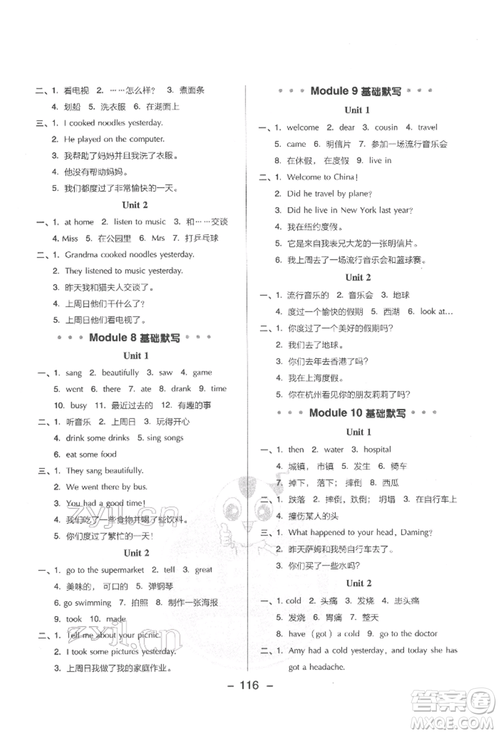吉林教育出版社2022典中點(diǎn)綜合應(yīng)用創(chuàng)新題四年級(jí)英語(yǔ)下冊(cè)外研版參考答案