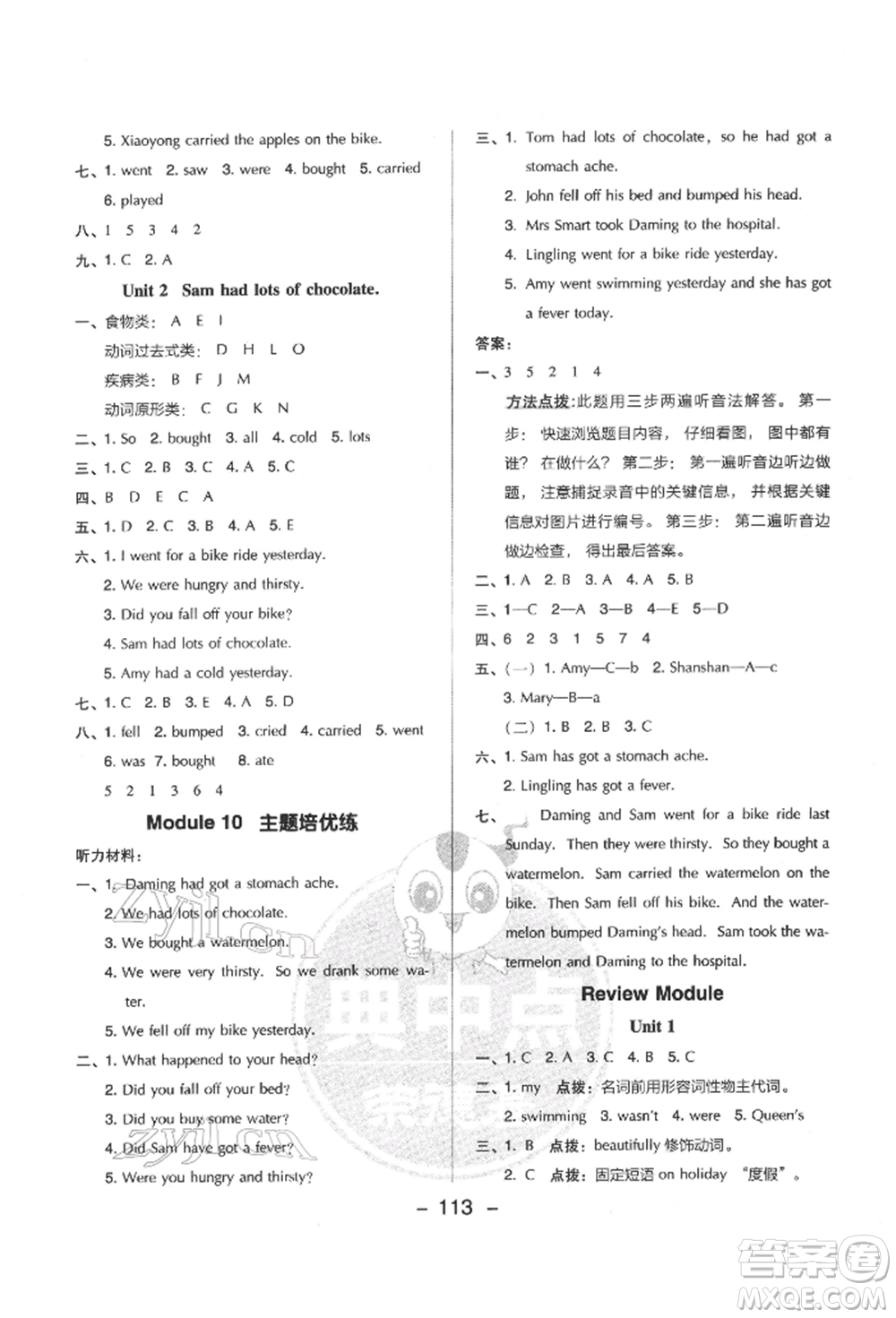 吉林教育出版社2022典中點(diǎn)綜合應(yīng)用創(chuàng)新題四年級(jí)英語(yǔ)下冊(cè)外研版參考答案