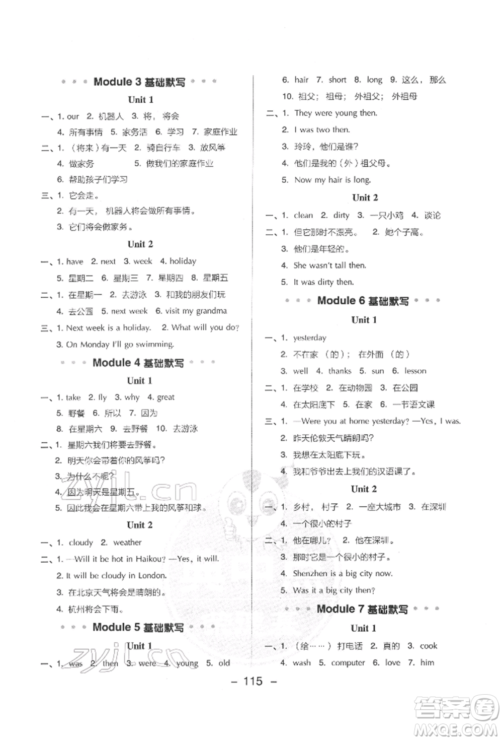 吉林教育出版社2022典中點(diǎn)綜合應(yīng)用創(chuàng)新題四年級(jí)英語(yǔ)下冊(cè)外研版參考答案