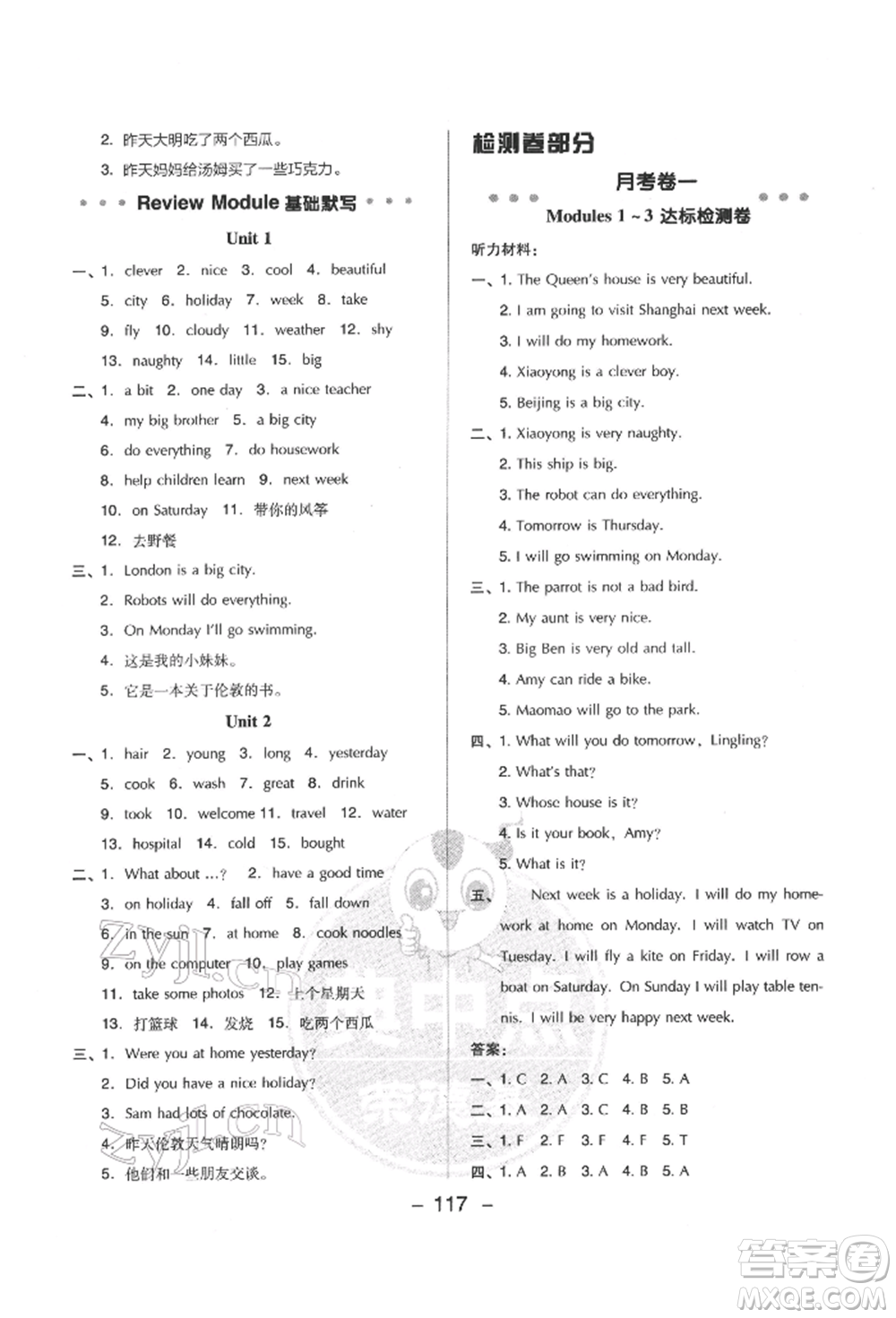 吉林教育出版社2022典中點(diǎn)綜合應(yīng)用創(chuàng)新題四年級(jí)英語(yǔ)下冊(cè)外研版參考答案