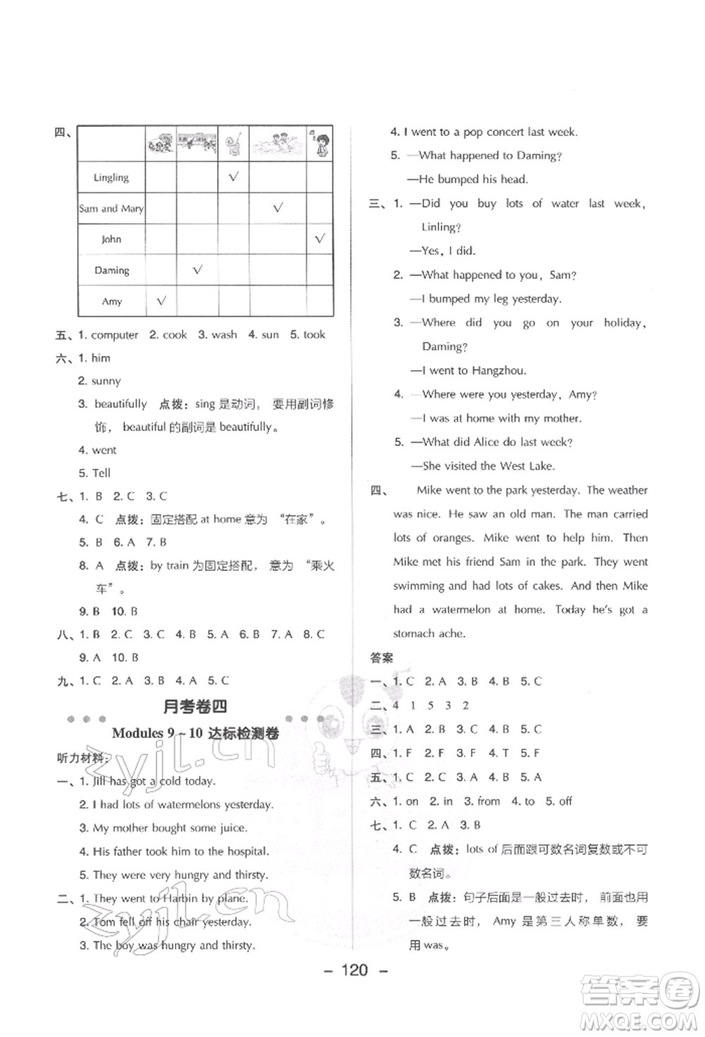 吉林教育出版社2022典中點(diǎn)綜合應(yīng)用創(chuàng)新題四年級(jí)英語(yǔ)下冊(cè)外研版參考答案