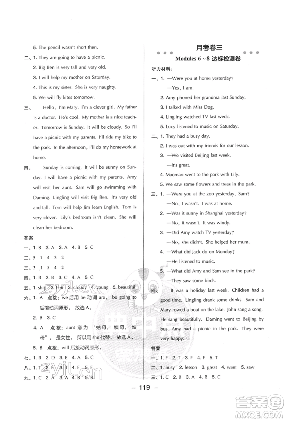 吉林教育出版社2022典中點(diǎn)綜合應(yīng)用創(chuàng)新題四年級(jí)英語(yǔ)下冊(cè)外研版參考答案