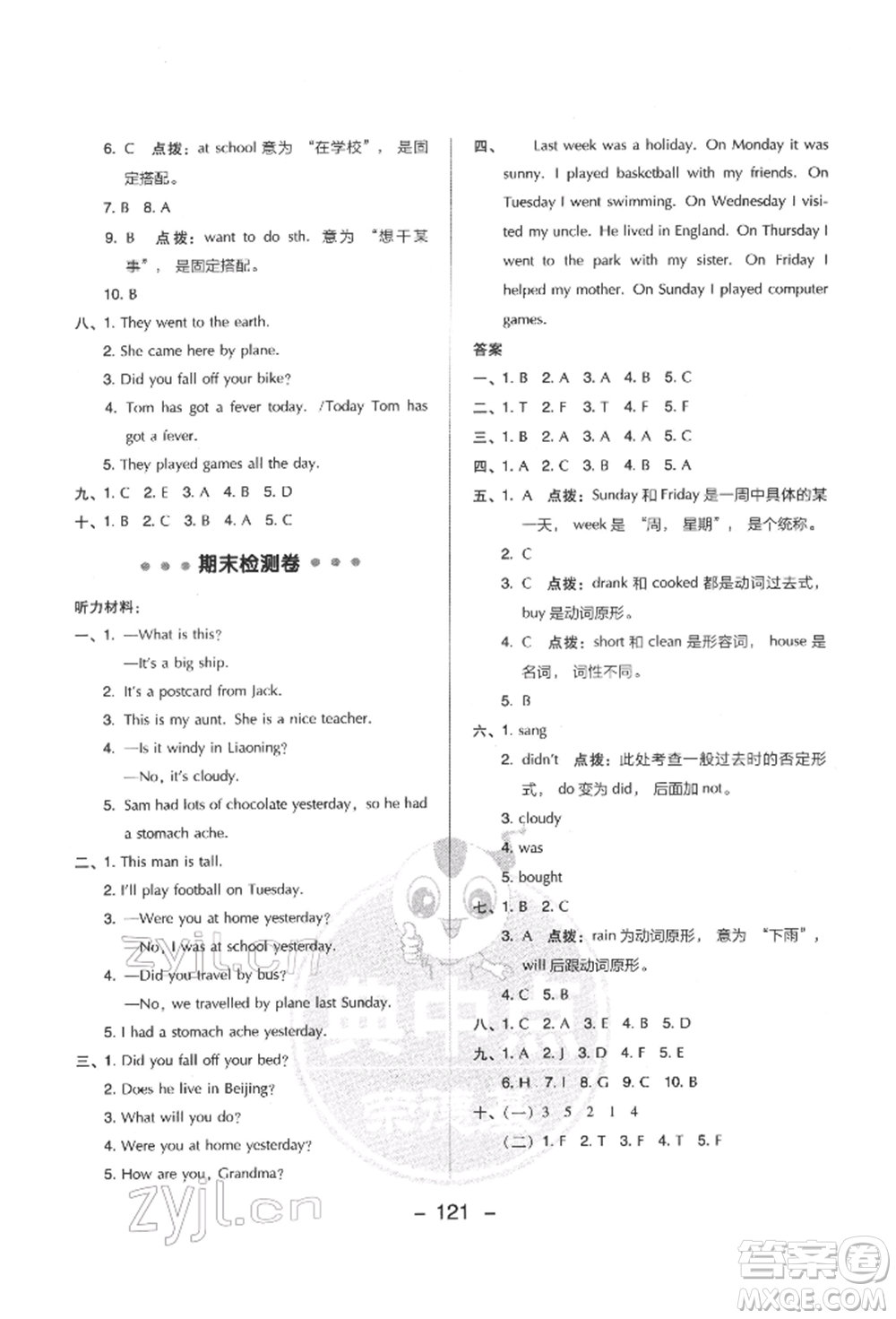 吉林教育出版社2022典中點(diǎn)綜合應(yīng)用創(chuàng)新題四年級(jí)英語(yǔ)下冊(cè)外研版參考答案