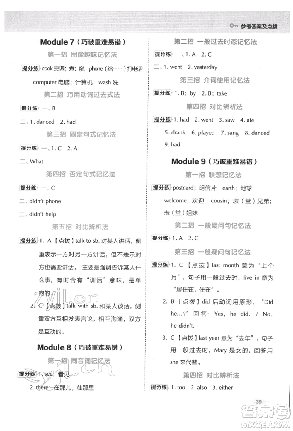 吉林教育出版社2022典中點(diǎn)綜合應(yīng)用創(chuàng)新題四年級(jí)英語(yǔ)下冊(cè)外研版參考答案