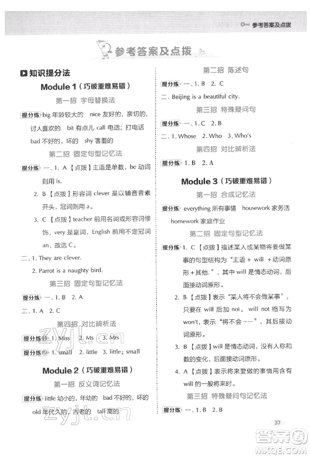 吉林教育出版社2022典中點(diǎn)綜合應(yīng)用創(chuàng)新題四年級(jí)英語(yǔ)下冊(cè)外研版參考答案