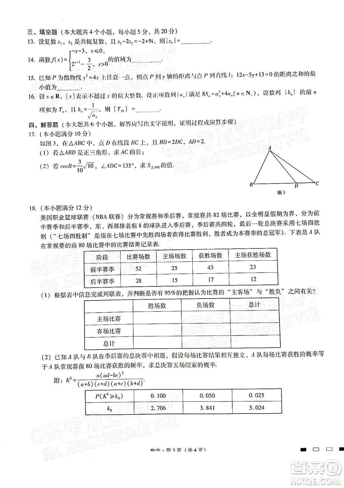巴蜀中學(xué)2022屆高考適應(yīng)性月考卷八數(shù)學(xué)試題及答案