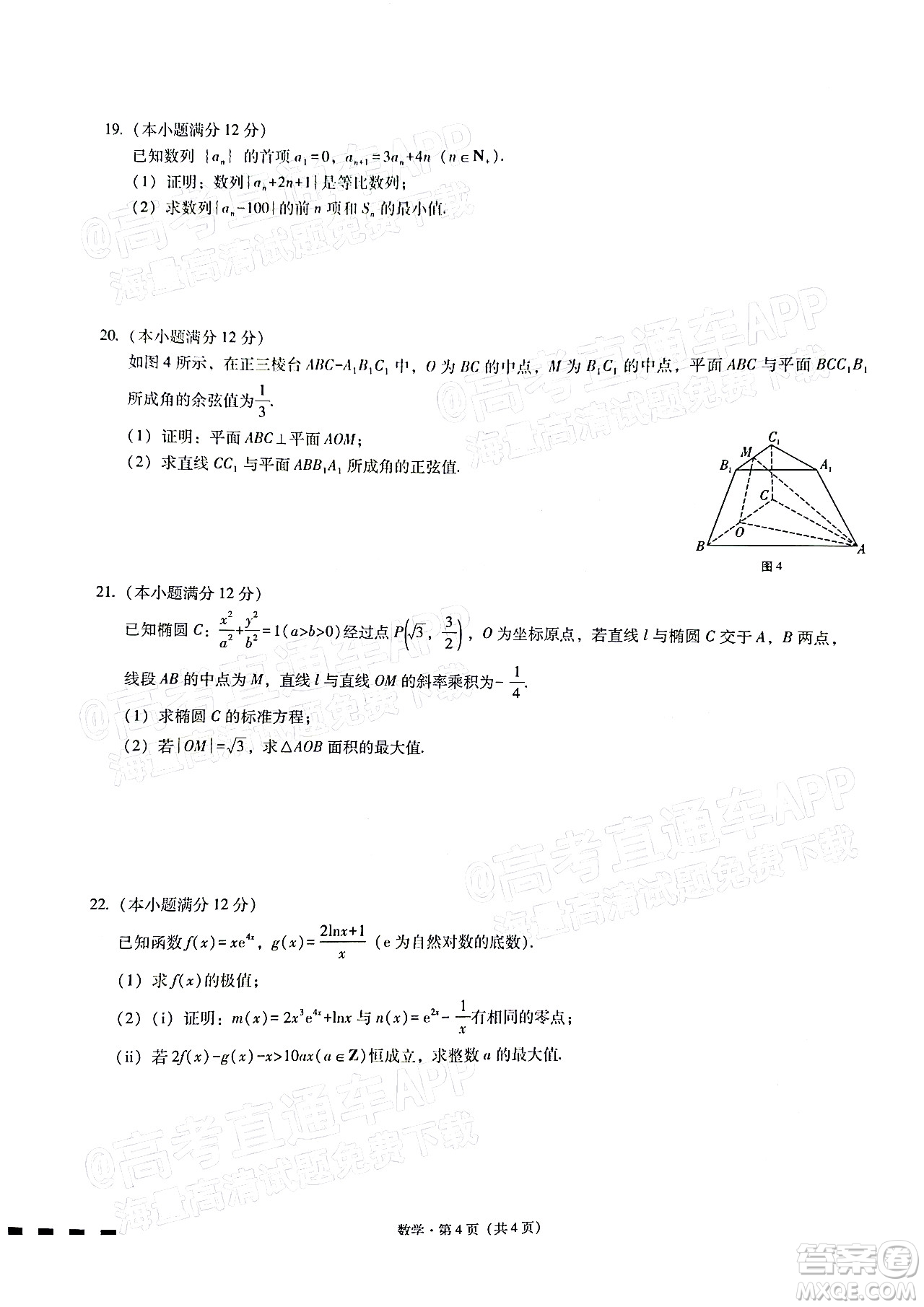 巴蜀中學(xué)2022屆高考適應(yīng)性月考卷八數(shù)學(xué)試題及答案