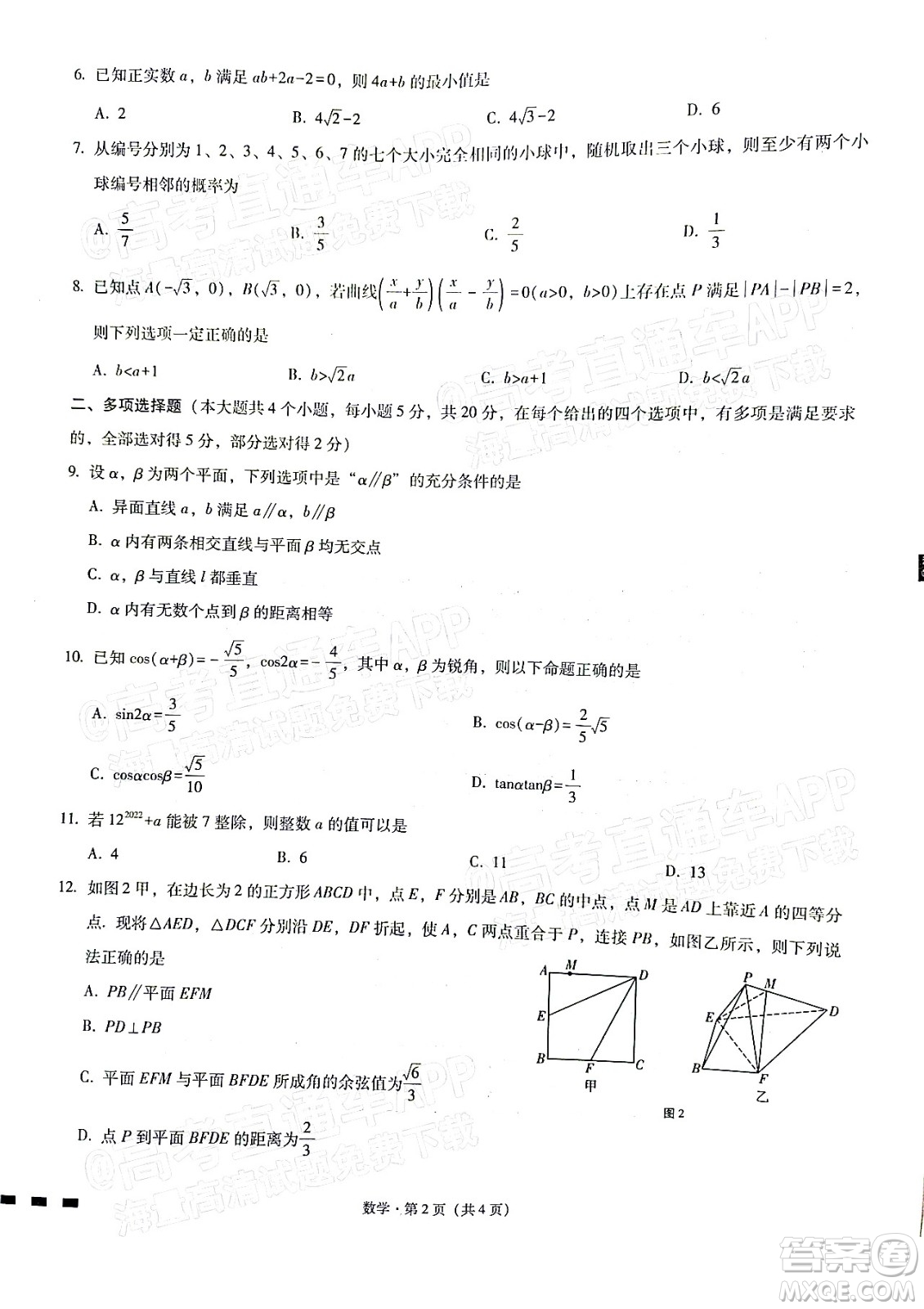 巴蜀中學(xué)2022屆高考適應(yīng)性月考卷八數(shù)學(xué)試題及答案