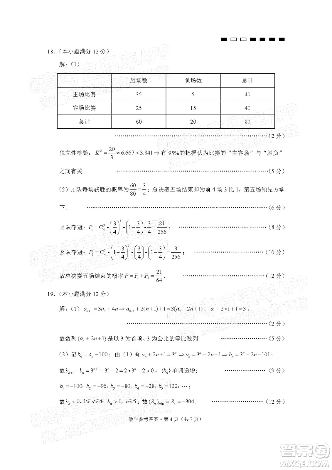 巴蜀中學(xué)2022屆高考適應(yīng)性月考卷八數(shù)學(xué)試題及答案